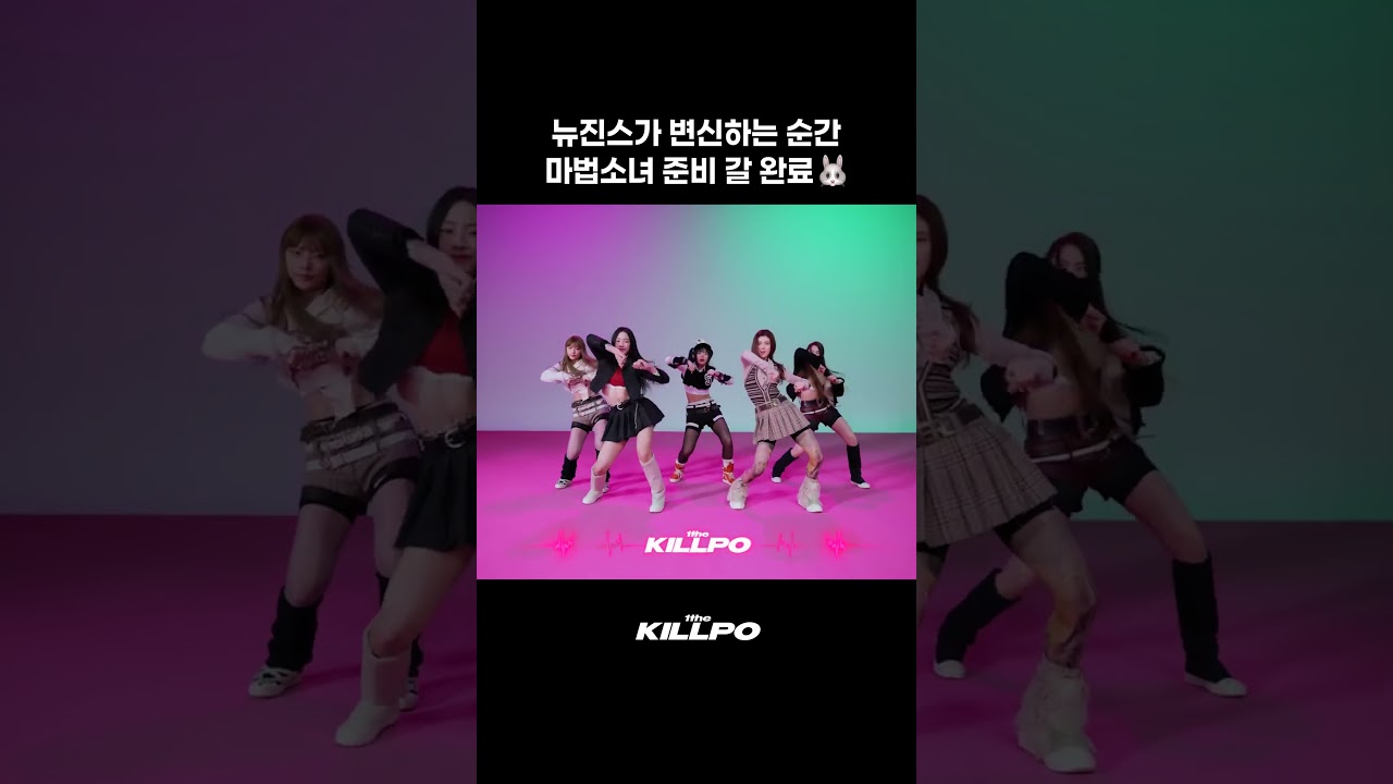 뉴진스 원더킬포 3000만 돌파!🎉 정말 OMG다🐰 | 뉴진스 | NewJeans | OMG | 1theKILLPO | 원더킬포