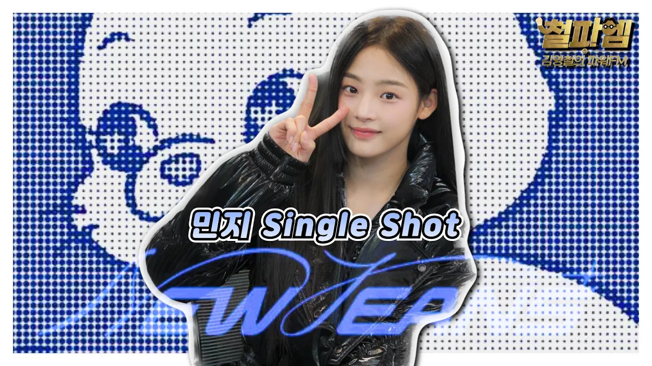 뉴진스 NewJeans 민지 단독샷📷