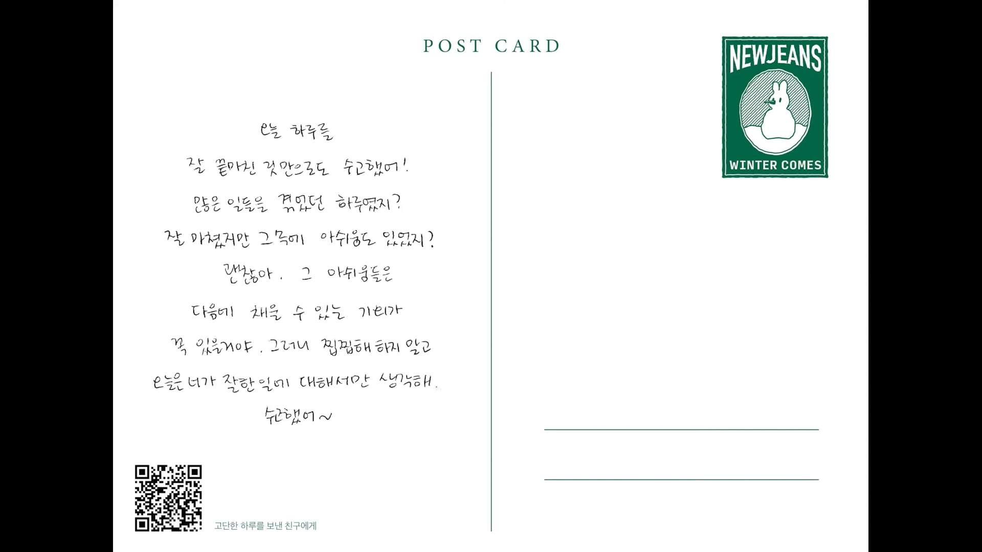 3. 고단한 하루를 보낸 친구에게 ⧸ HAERIN