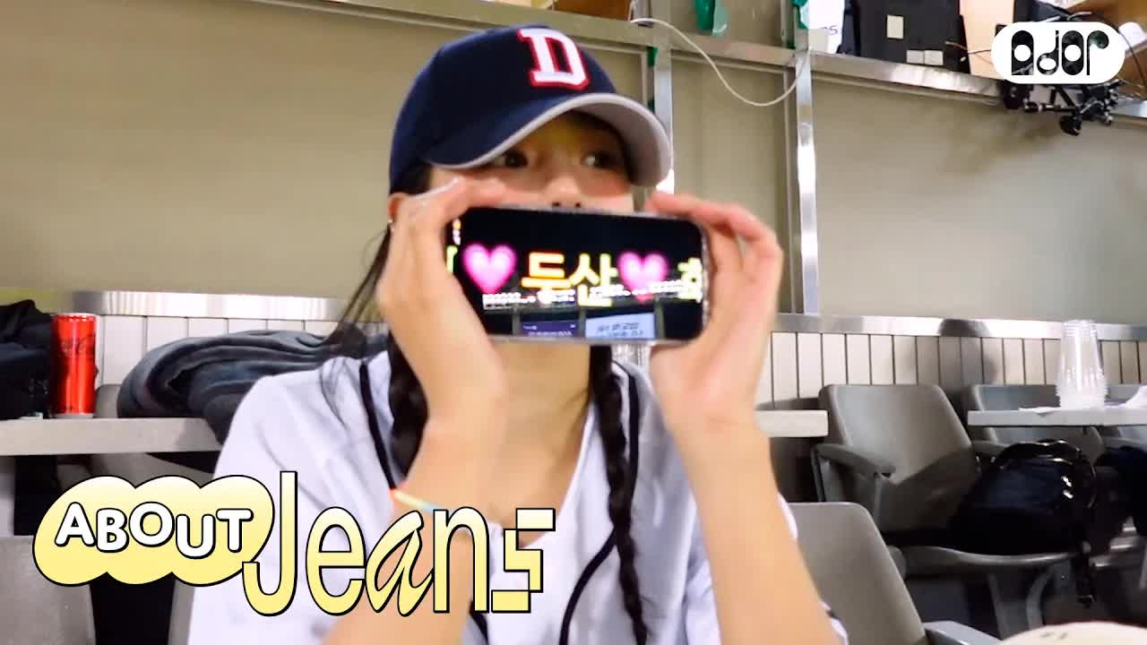 031 - [About Jeans] MINJI SCENE🎬 #6 두산베어스 시구 가요？ ｜ MINJI vlog