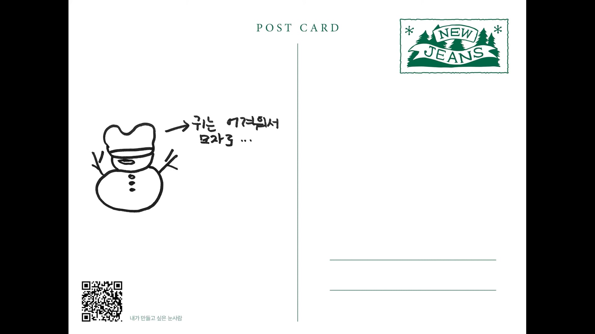 12. 내가 만들고 싶은 눈사람 ⧸ MINJI