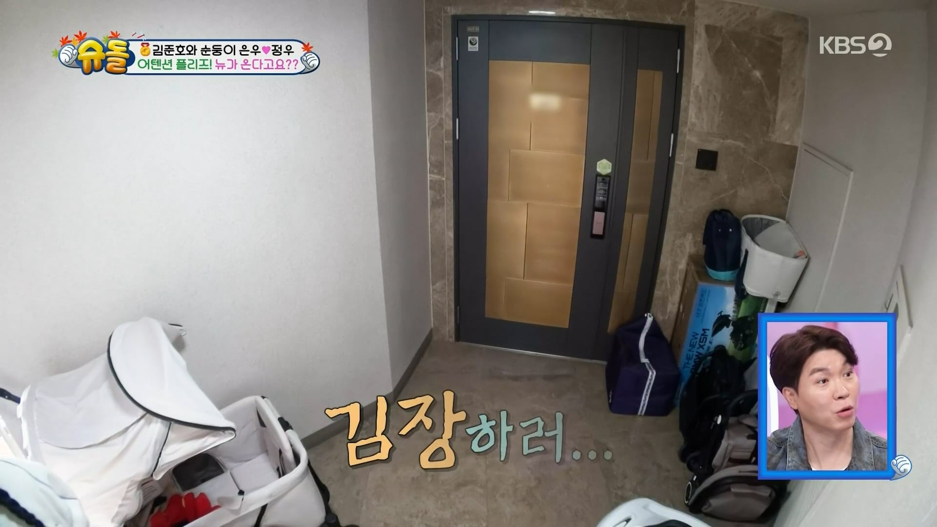 241127 KBS2 슈퍼맨이 돌아왔다