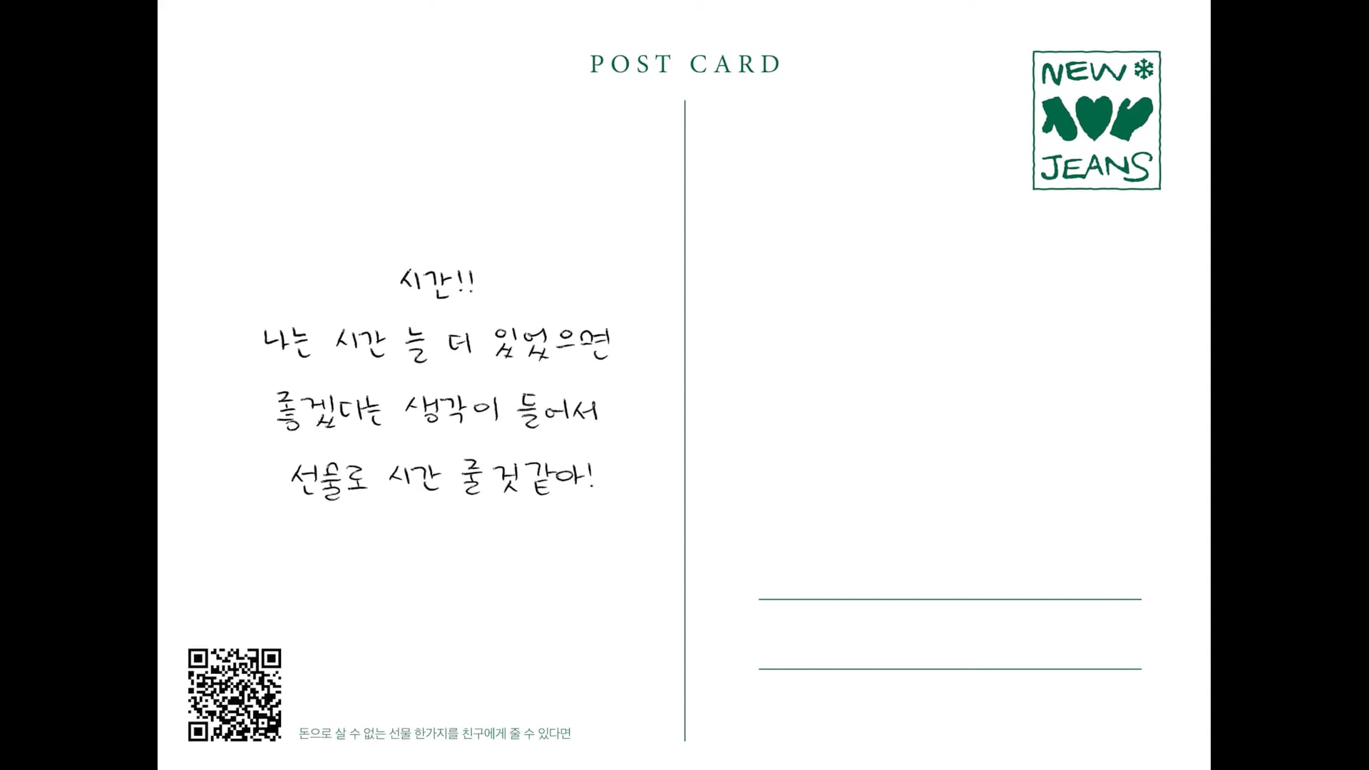 17.돈으로 살 수 없는 선물 한가지를 친구에게 줄 수 있다면 ⧸ HANNI