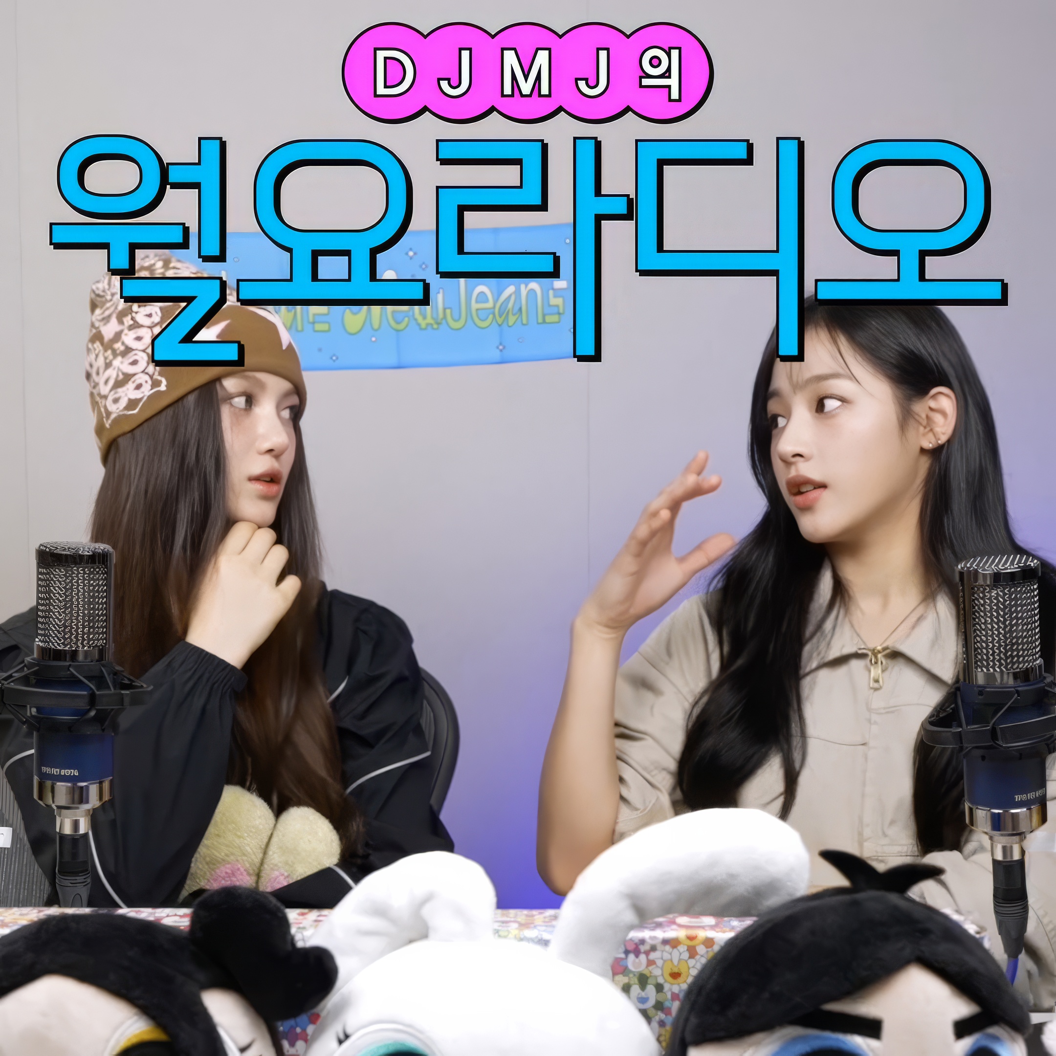 241104 | DJ MJ의 월요라디오(DJ MJ's Monday Radio) | EP.4 월요 초대석 (Monday Invitations ft. Danielle)