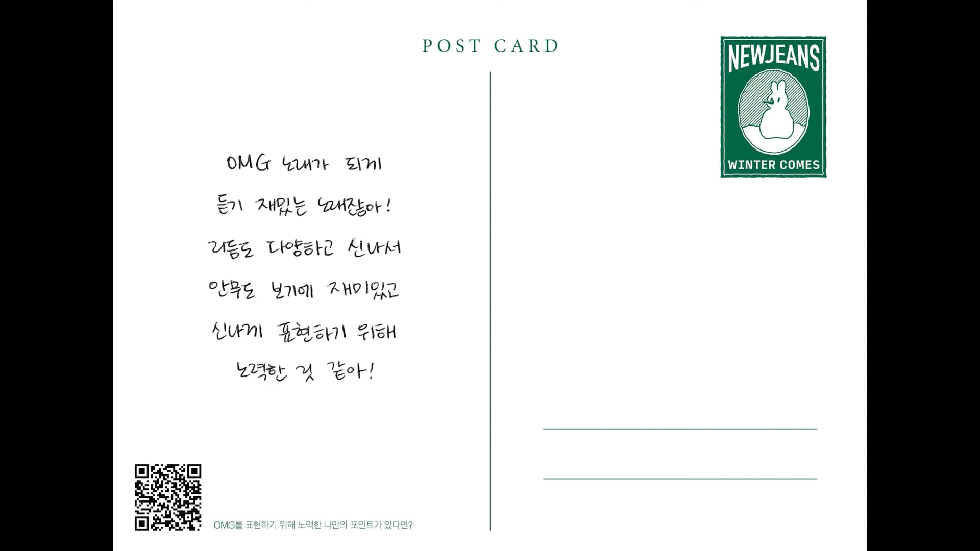 22. OMG를 표현하기 위해 노력한 나만의 포인트가 있다면？ ⧸ HAERIN