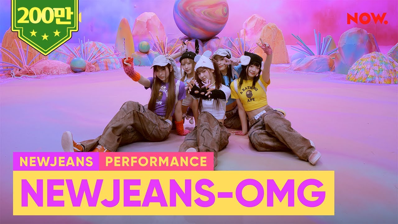 [4K] NewJeans(뉴진스) - 'OMG' | Performance Clip #Multiview #NewJeans
