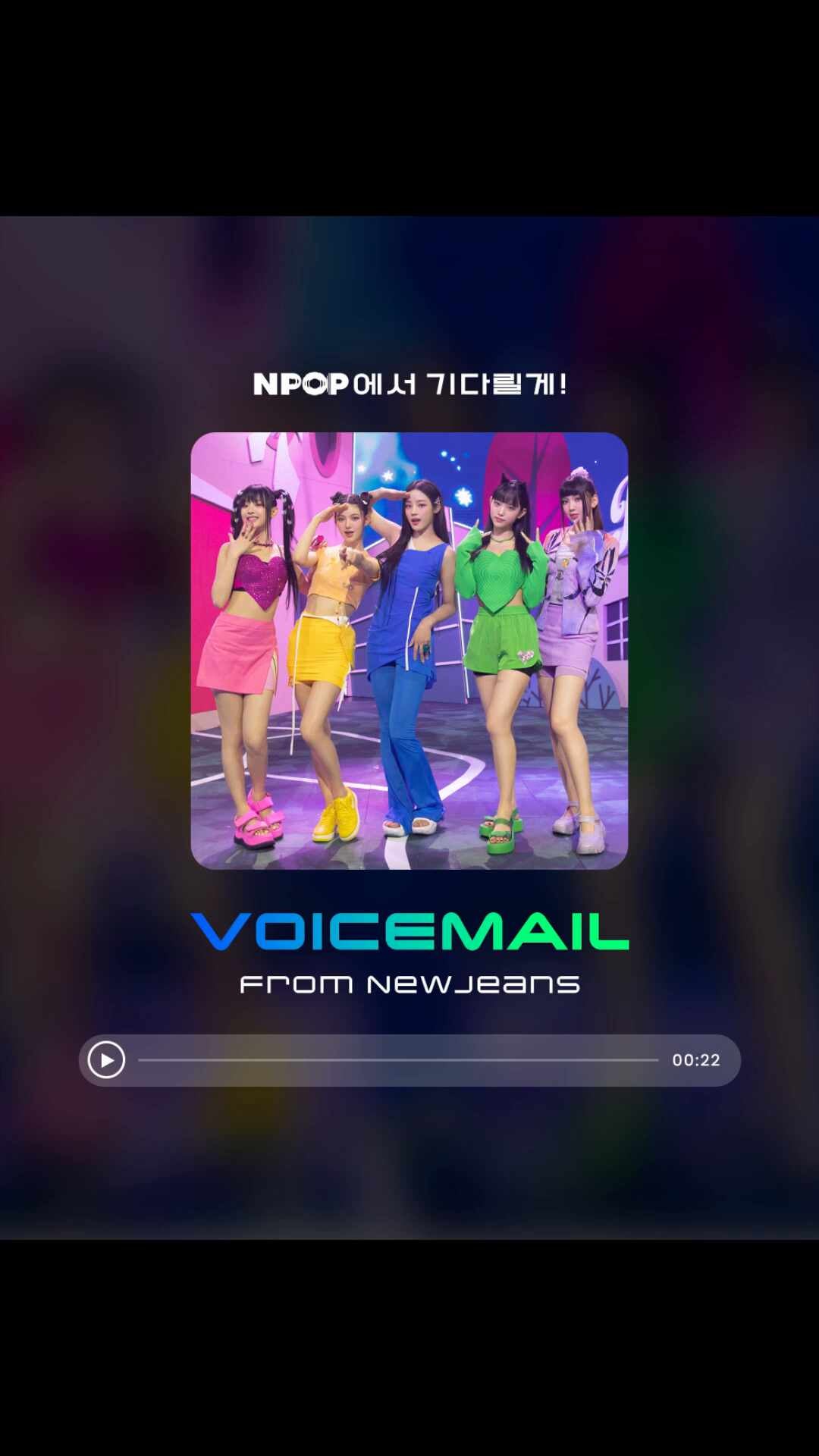 002 - Voicemail From NewJeans l l 8-2(수) 8PM NPOP PREVIEW #1