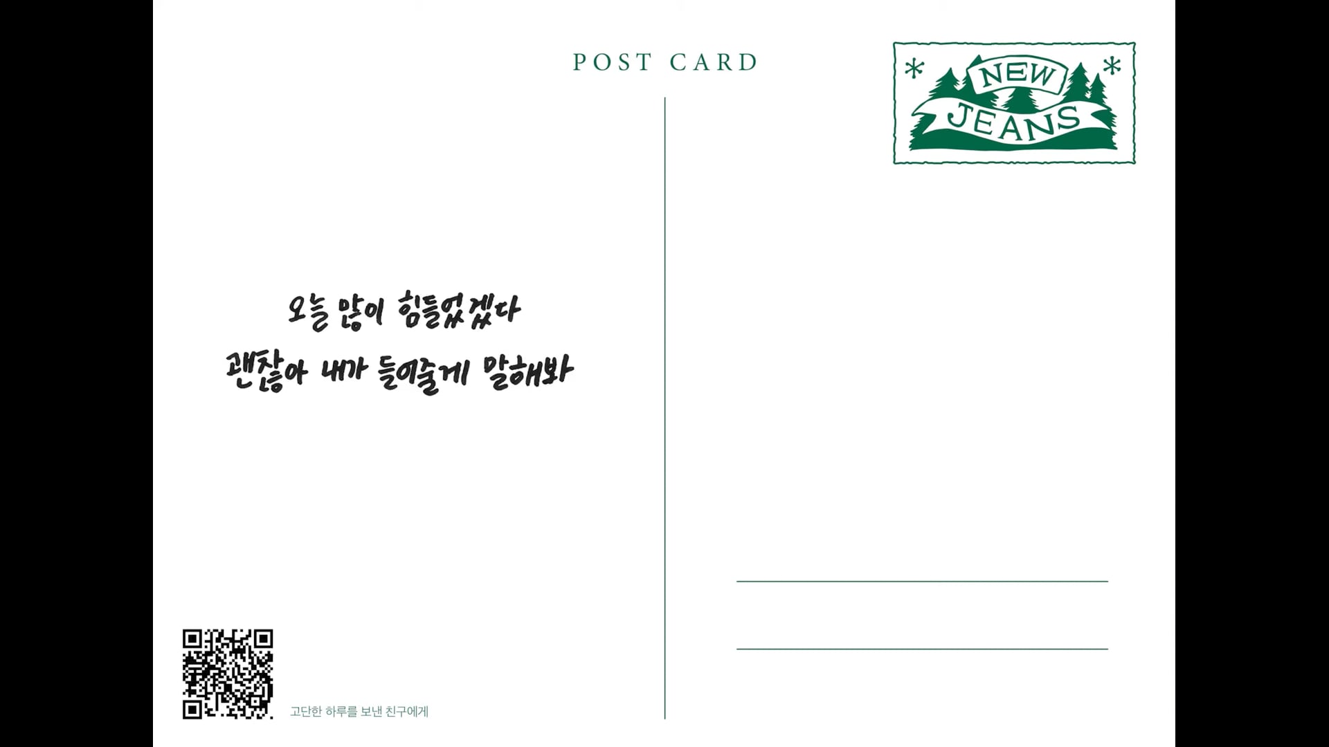 3. 고단한 하루를 보낸 친구에게 ⧸ MINJI