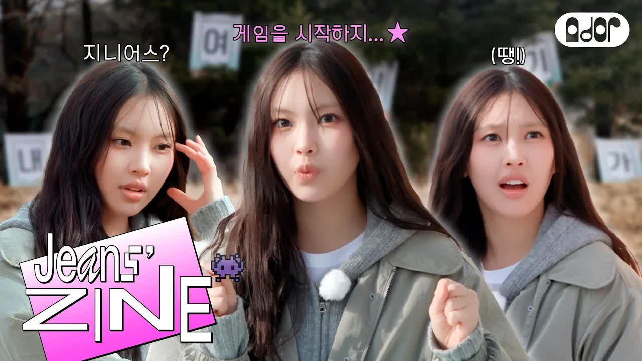 045 - [Jeans' ZINE👾] 체험 삶의 목장 EP.2 혜인이는 즐거워 😆🧹🐑🐄 ｜ NewJeans