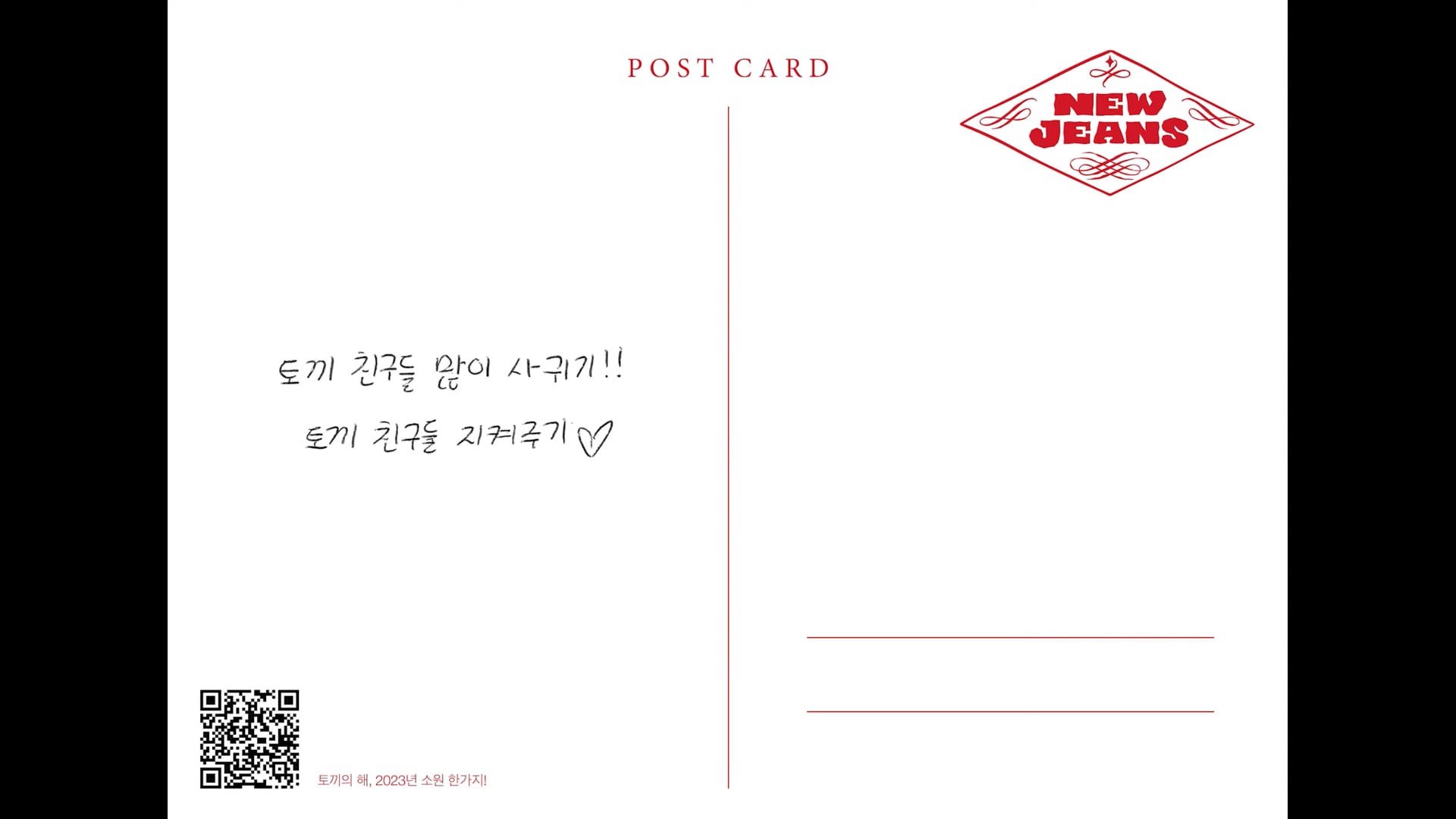 25. 토끼의 해, 2023년 소원 한가지! ⧸ DANIELLE