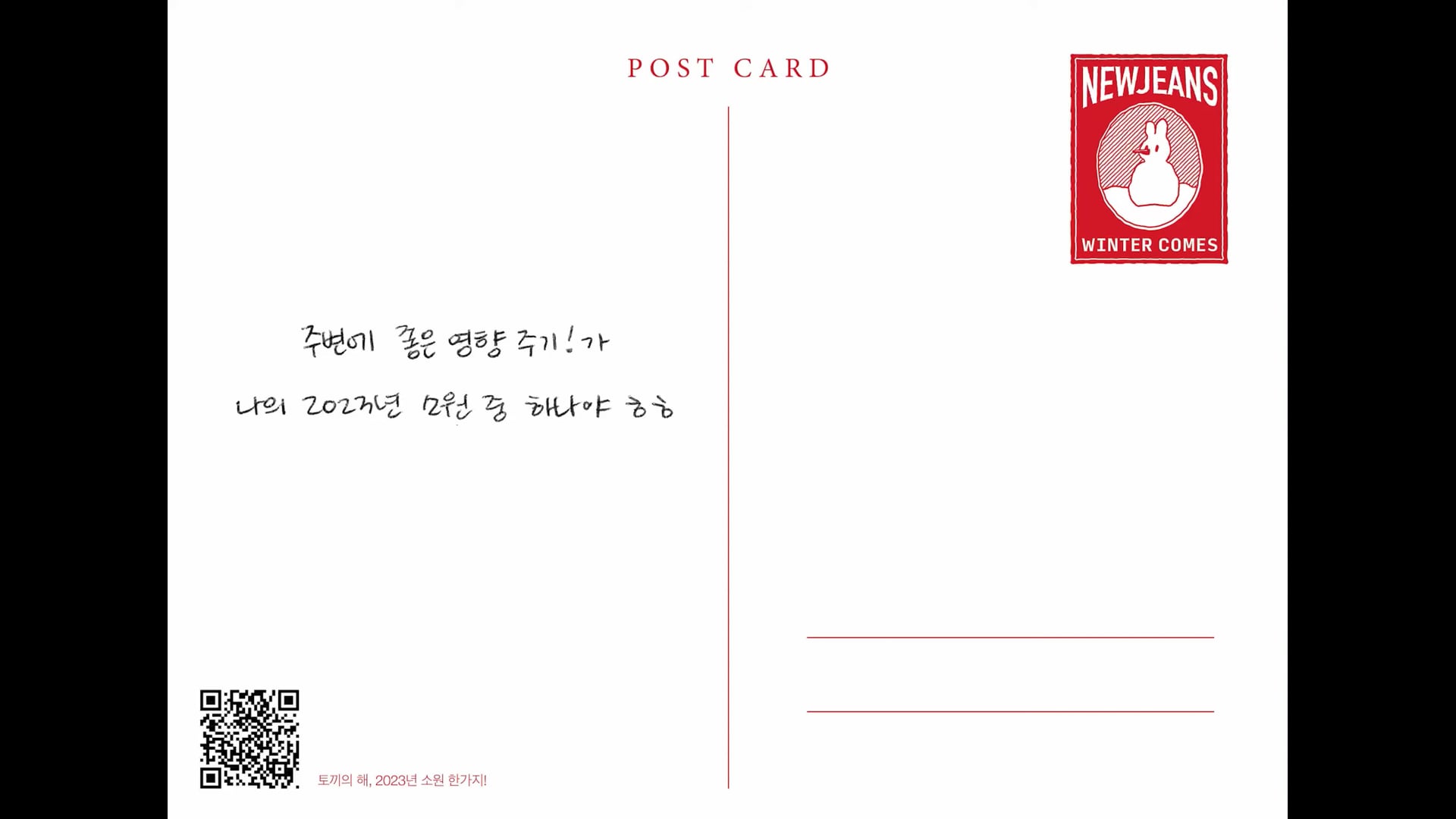 25. 토끼의 해, 2023년 소원 한가지! ⧸ HAERIN