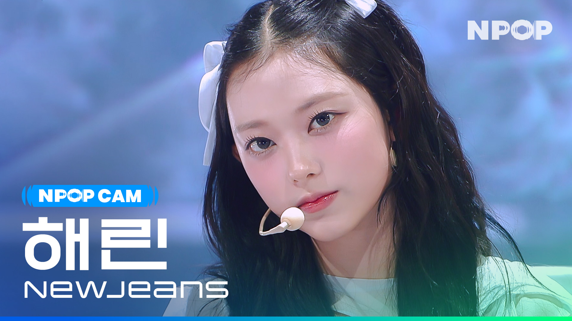 (4K) [NPOP CAM] 뉴진스 해린 'Get Up' l NPOP PREVIEW #3(20230816)