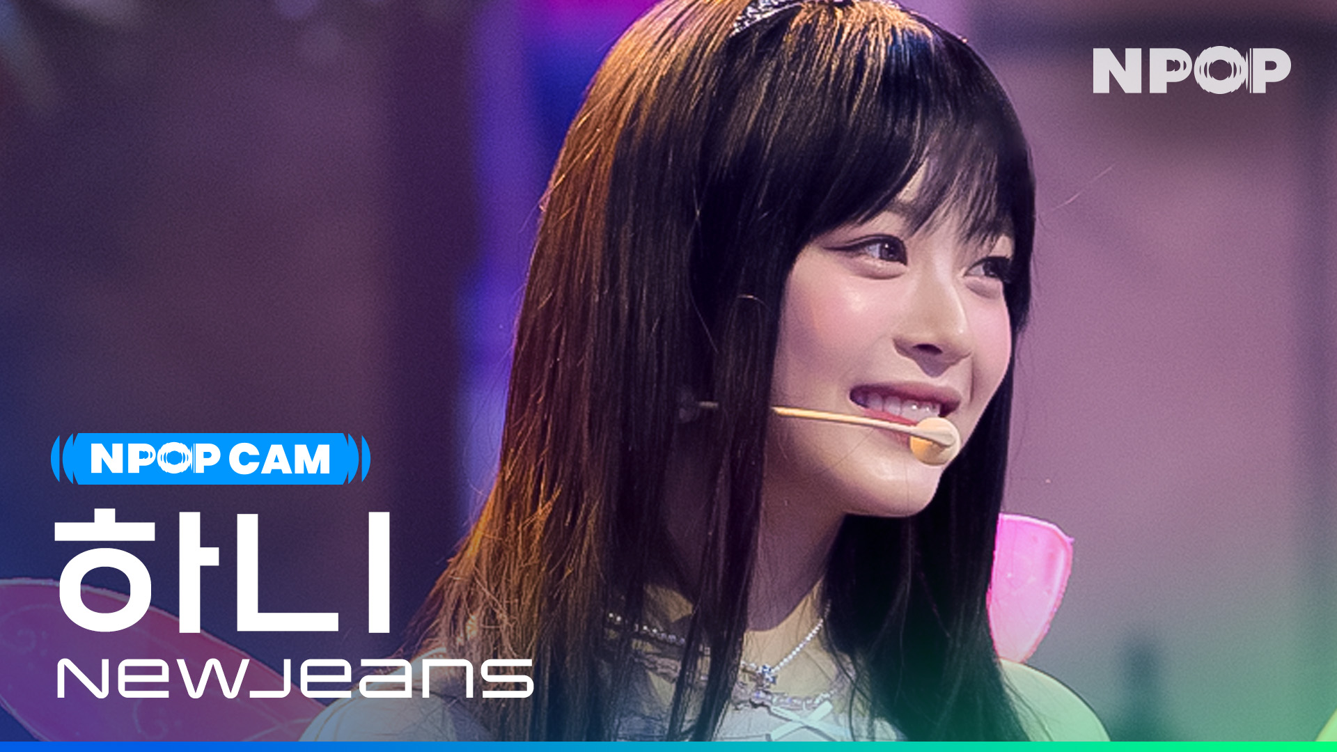 (4K) [NPOP CAM] 뉴진스 하니 'ETA' l NPOP PREVIEW #2(20230809)