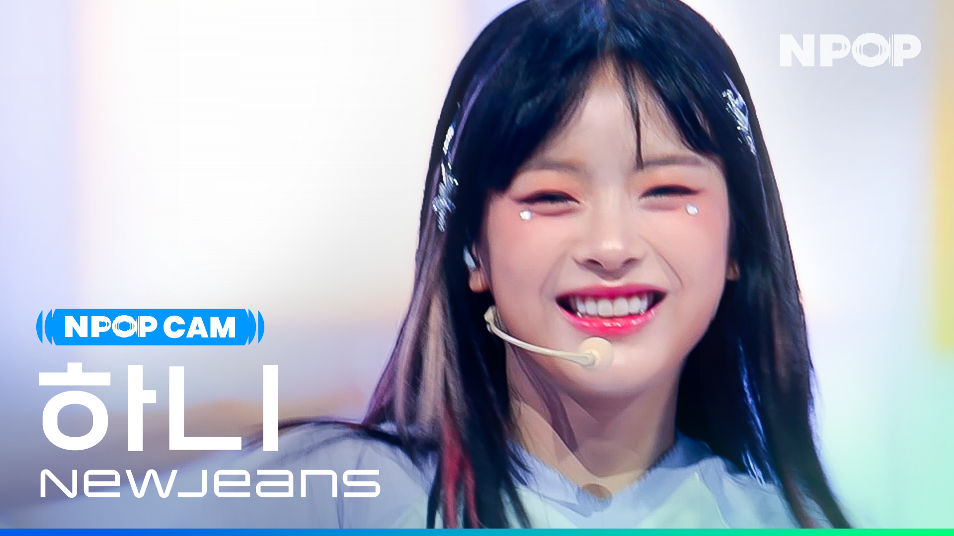 (4K) [NPOP CAM] 뉴진스 하니 'Super Shy' Ι NPOP PREVIEW #1(20230802)