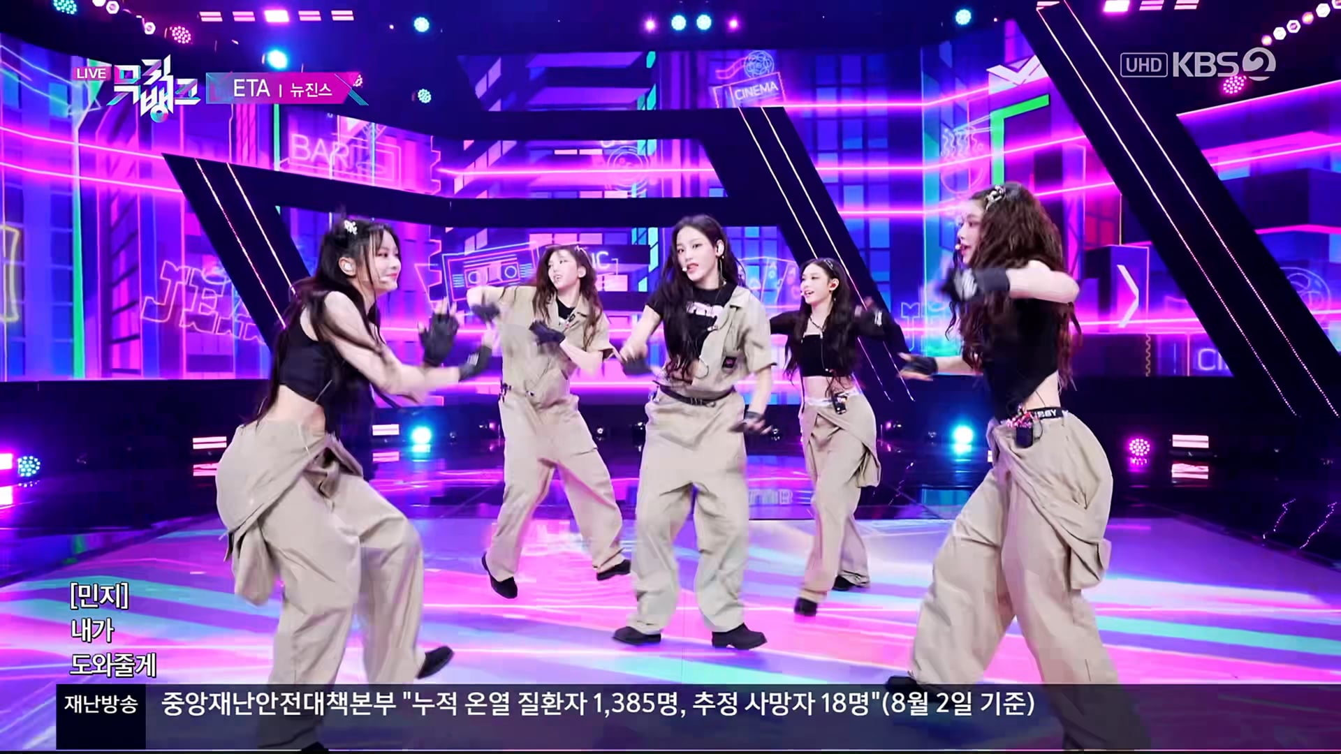 230804 UHD KBS2 뮤직뱅크 NewJeans ETA 2160p