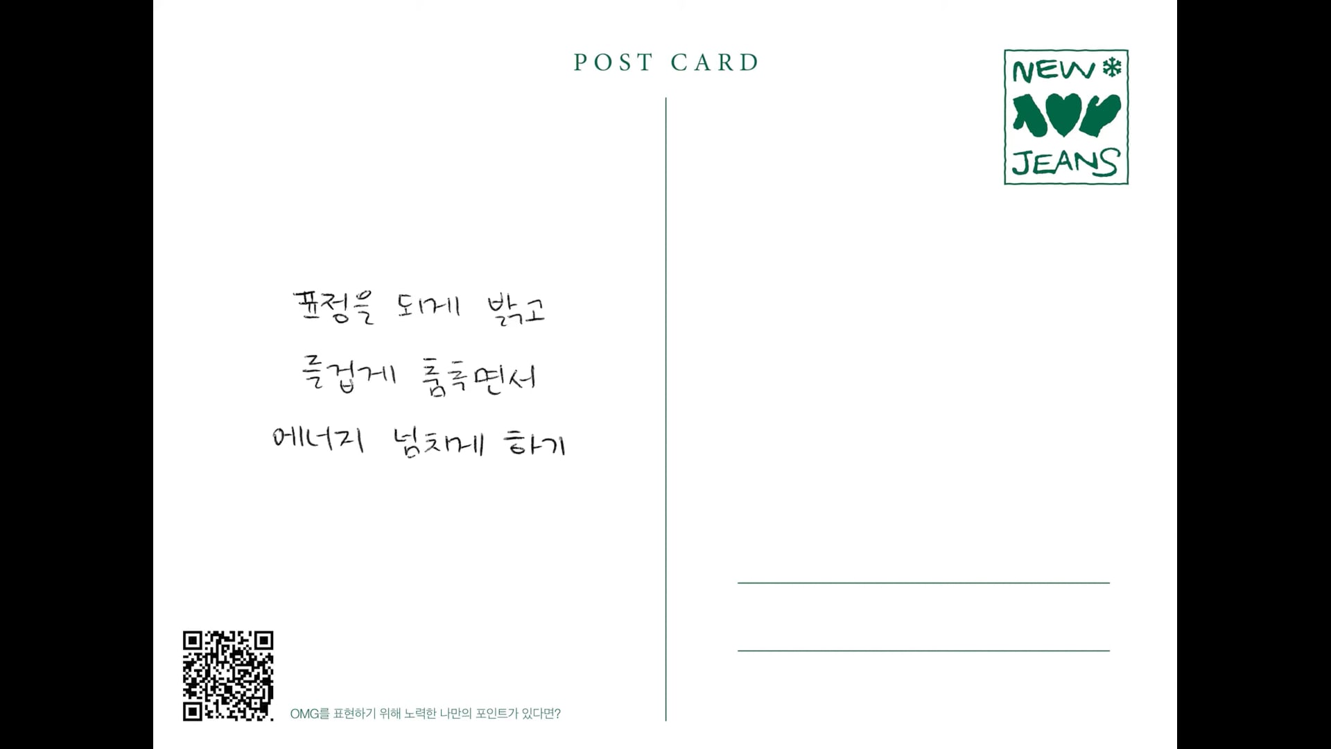 22. OMG를 표현하기 위해 노력한 나만의 포인트가 있다면？ ⧸ HANNI