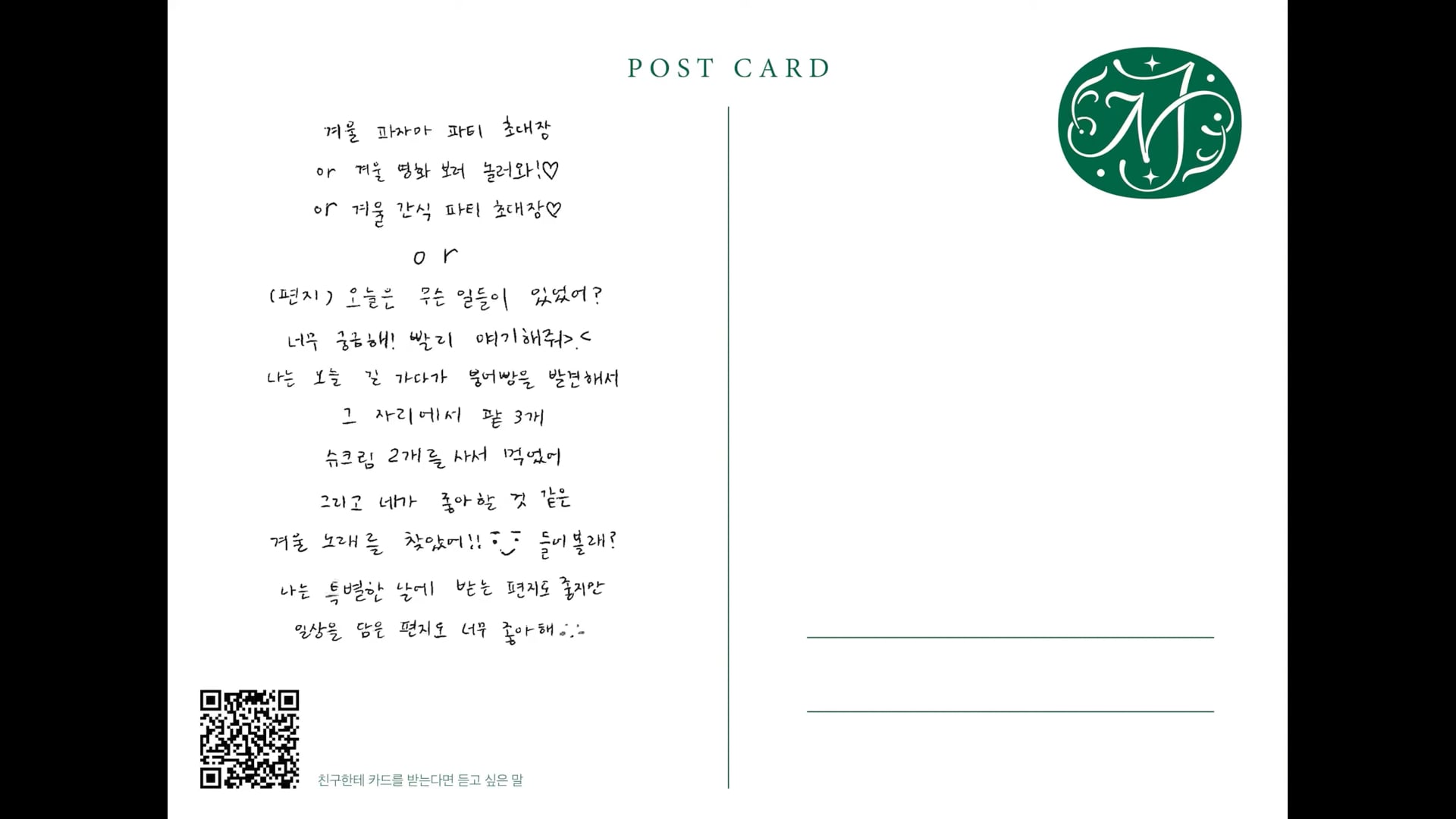 9. 친구한테 카드를 받는다면 듣고 싶은 말 ⧸ HYEIN