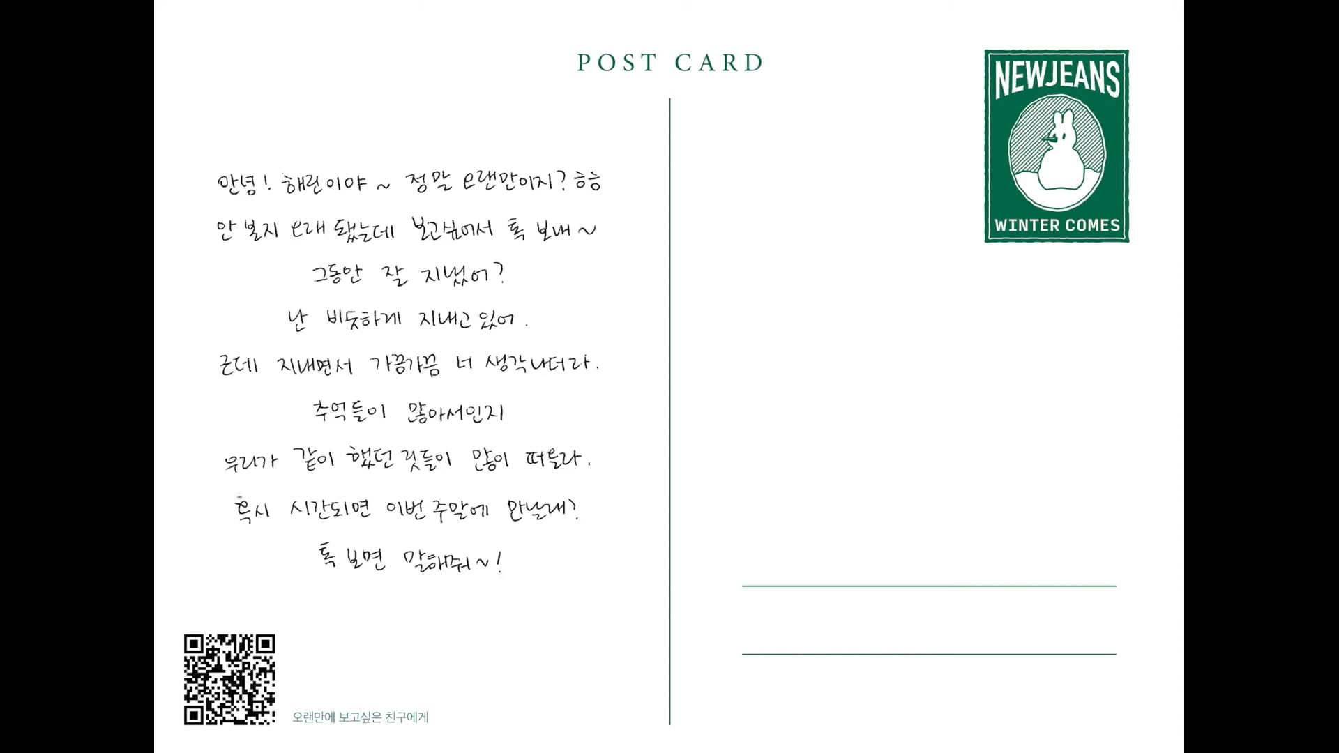 4. 오랜만에 보고싶은 친구에게 ⧸ HAERIN