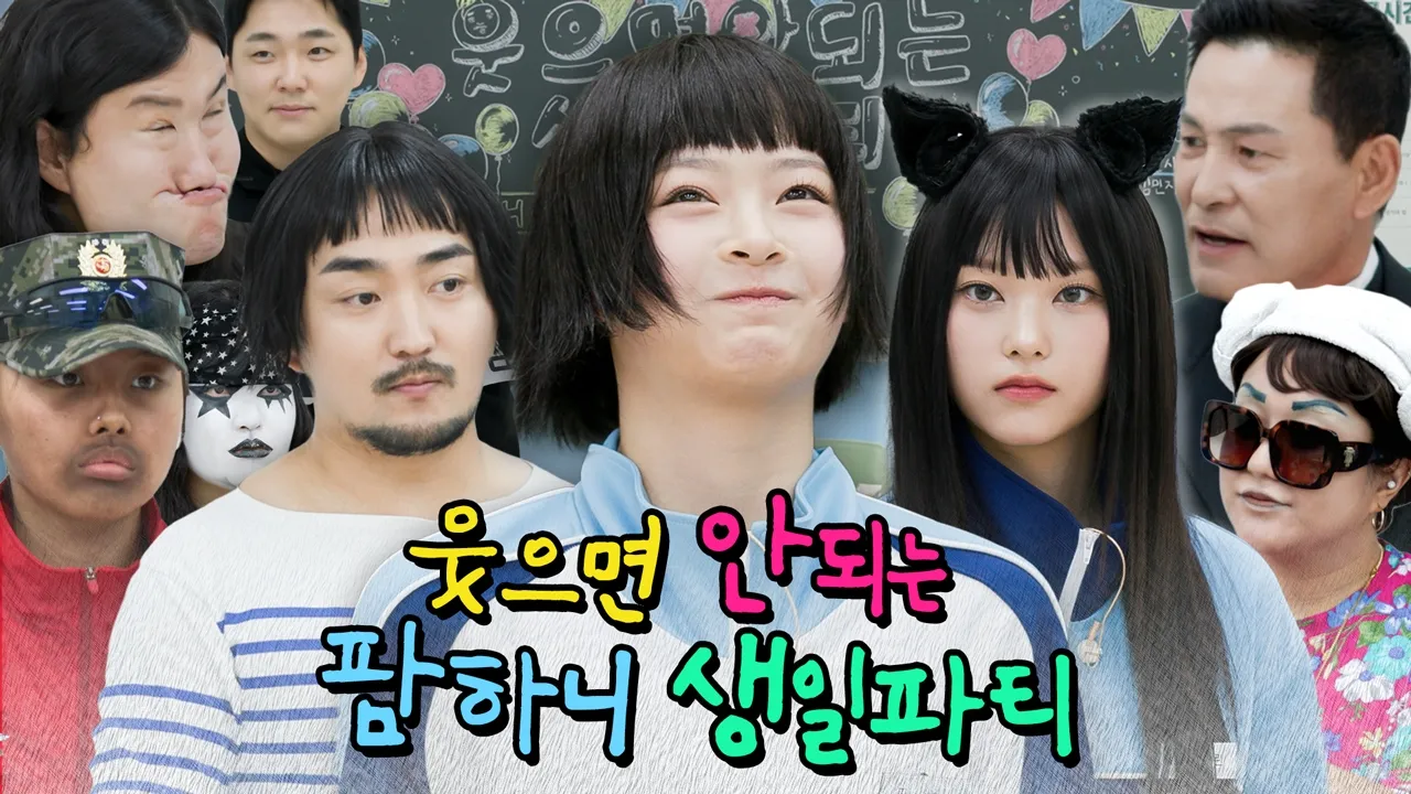 [ENG⧸JPN] 하니의 웃으면 안되는 생일파티