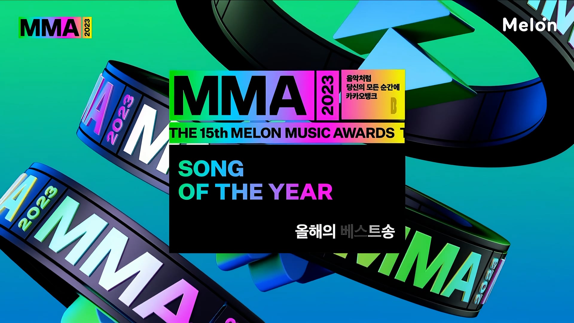 231202 MMA 2023 NewJeans 뉴진스 - SONG OF THE YEAR 수상