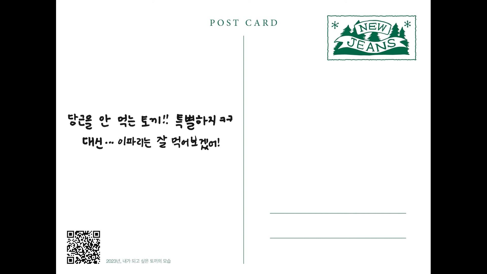 13. 2023년, 내가 되고 싶은 토끼의 모습 ⧸ MINJI