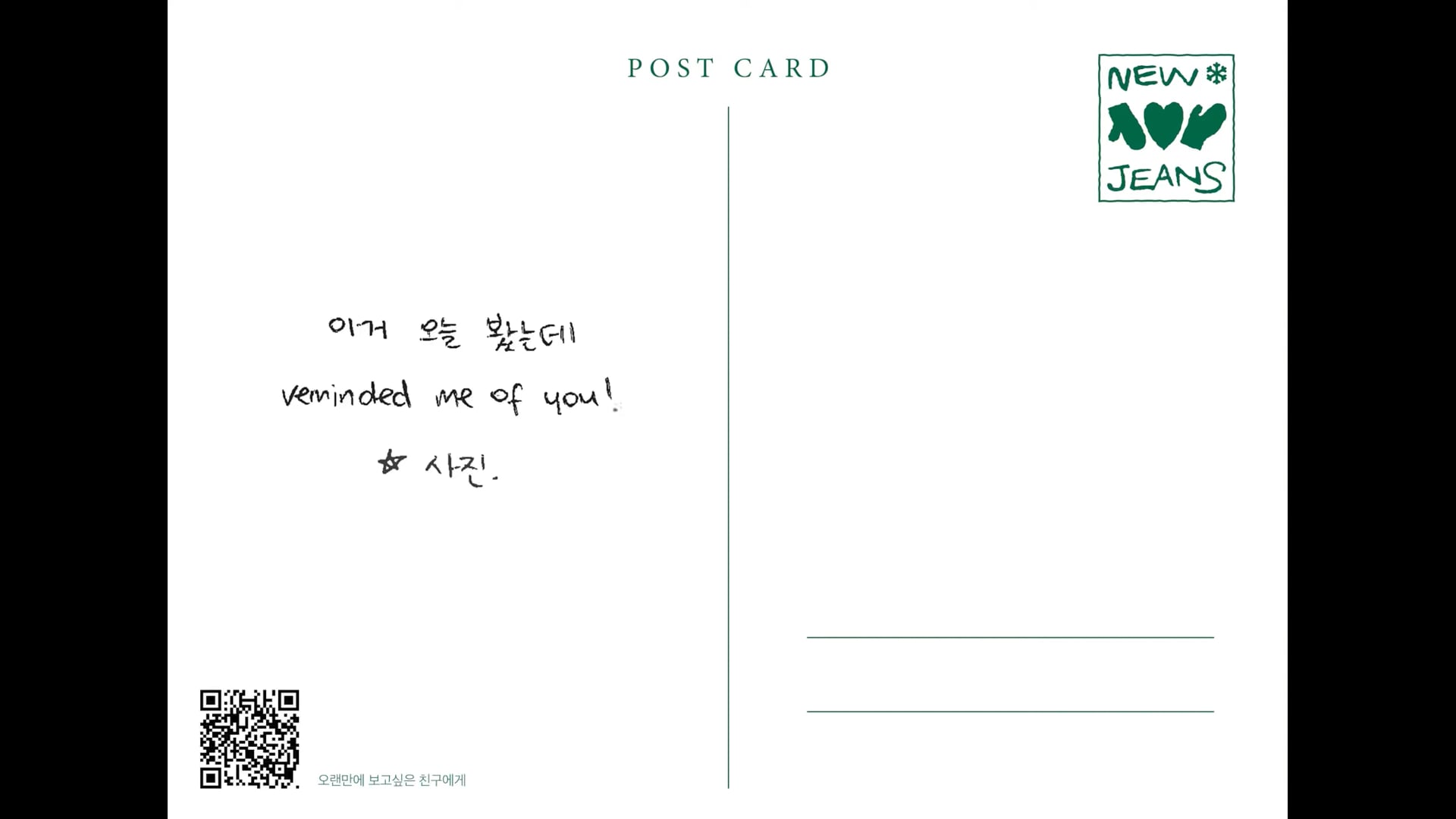 4. 오랜만에 보고싶은 친구에게 ⧸ HANNI