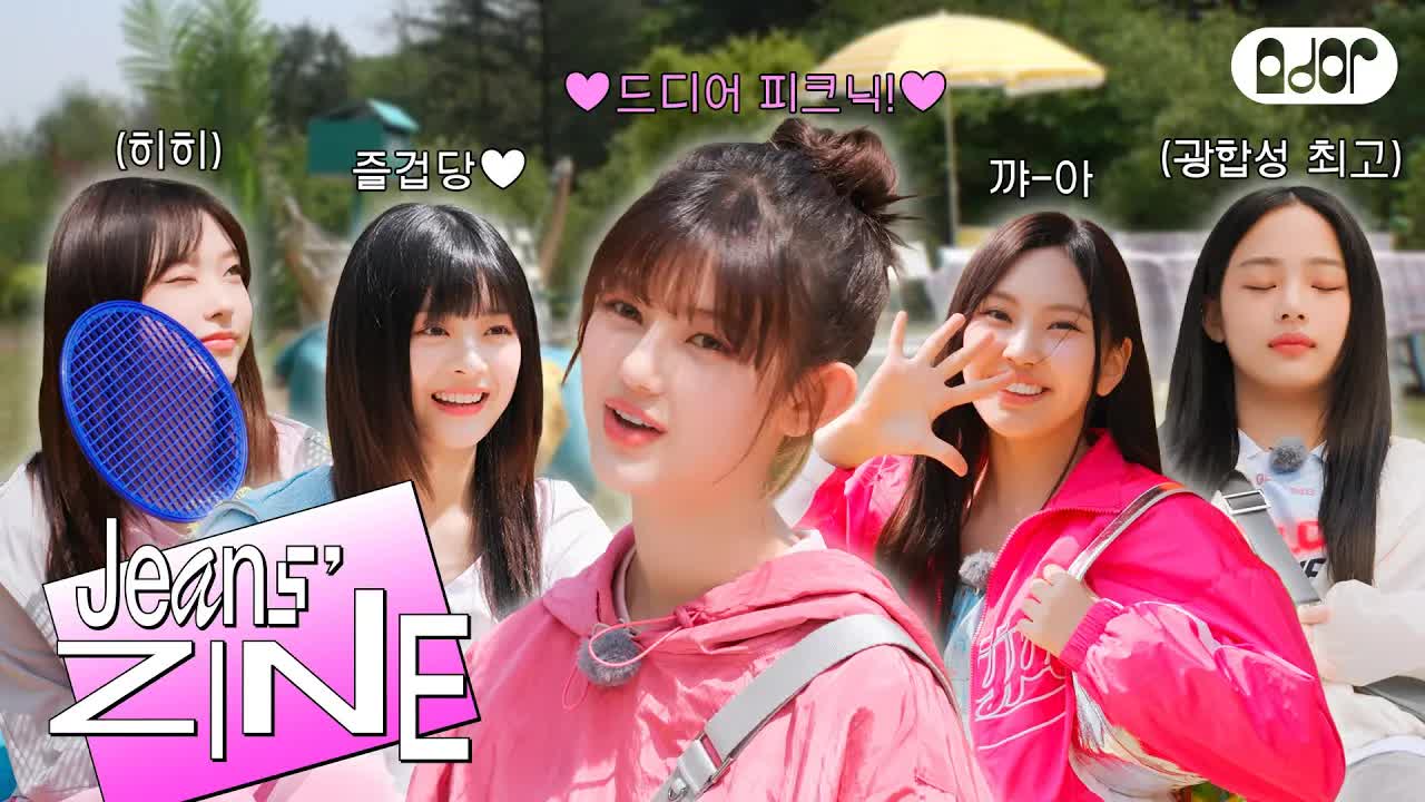 036 - [Jeans' ZINE] 봄맞이 피크닉 EP.1 피크닉 즐기는 법🧺 ｜ NewJeans