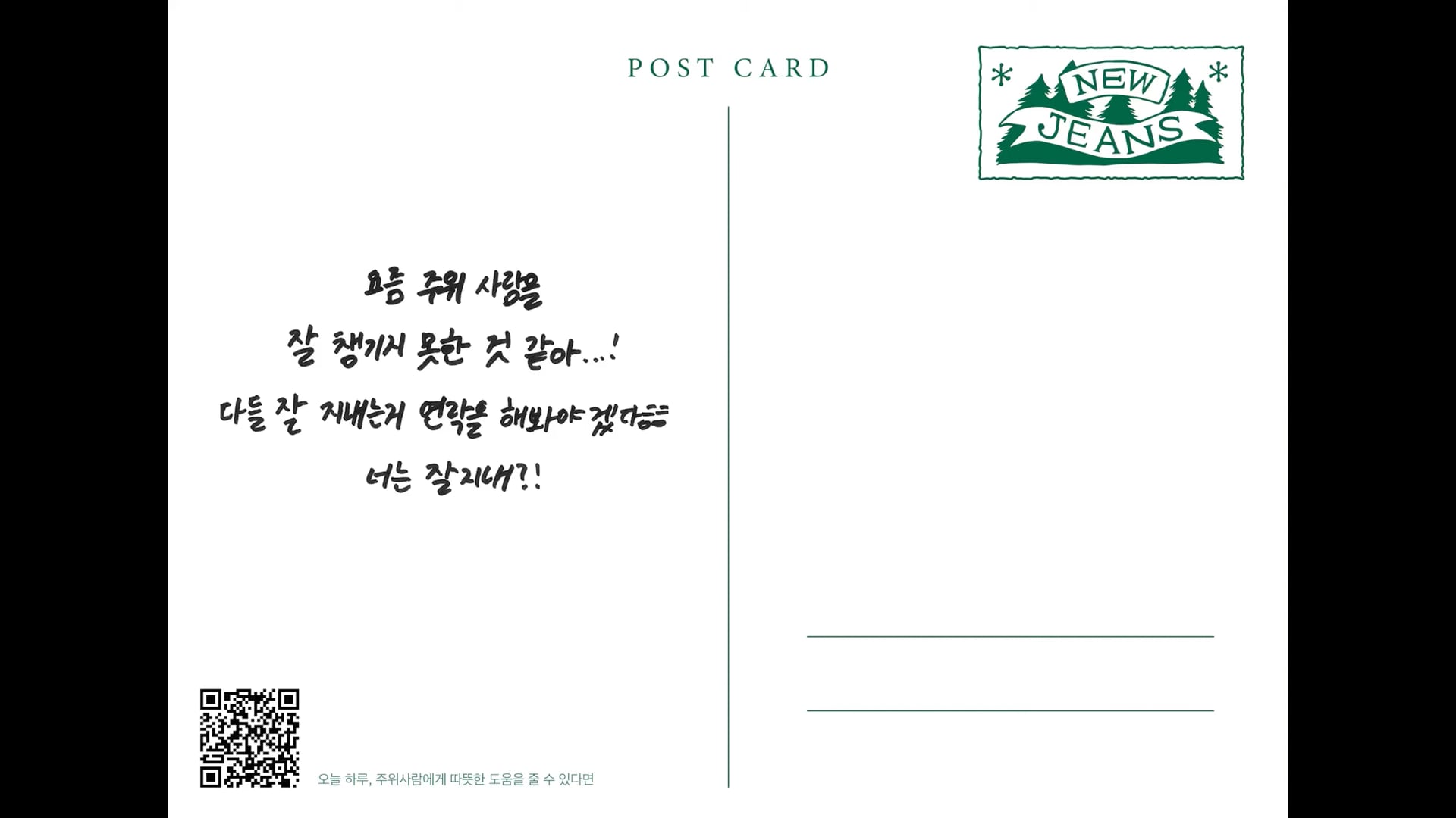 5. 오늘 하루, 주위사람에게 따뜻한 도움을 줄 수 있다면 ⧸ MINJI