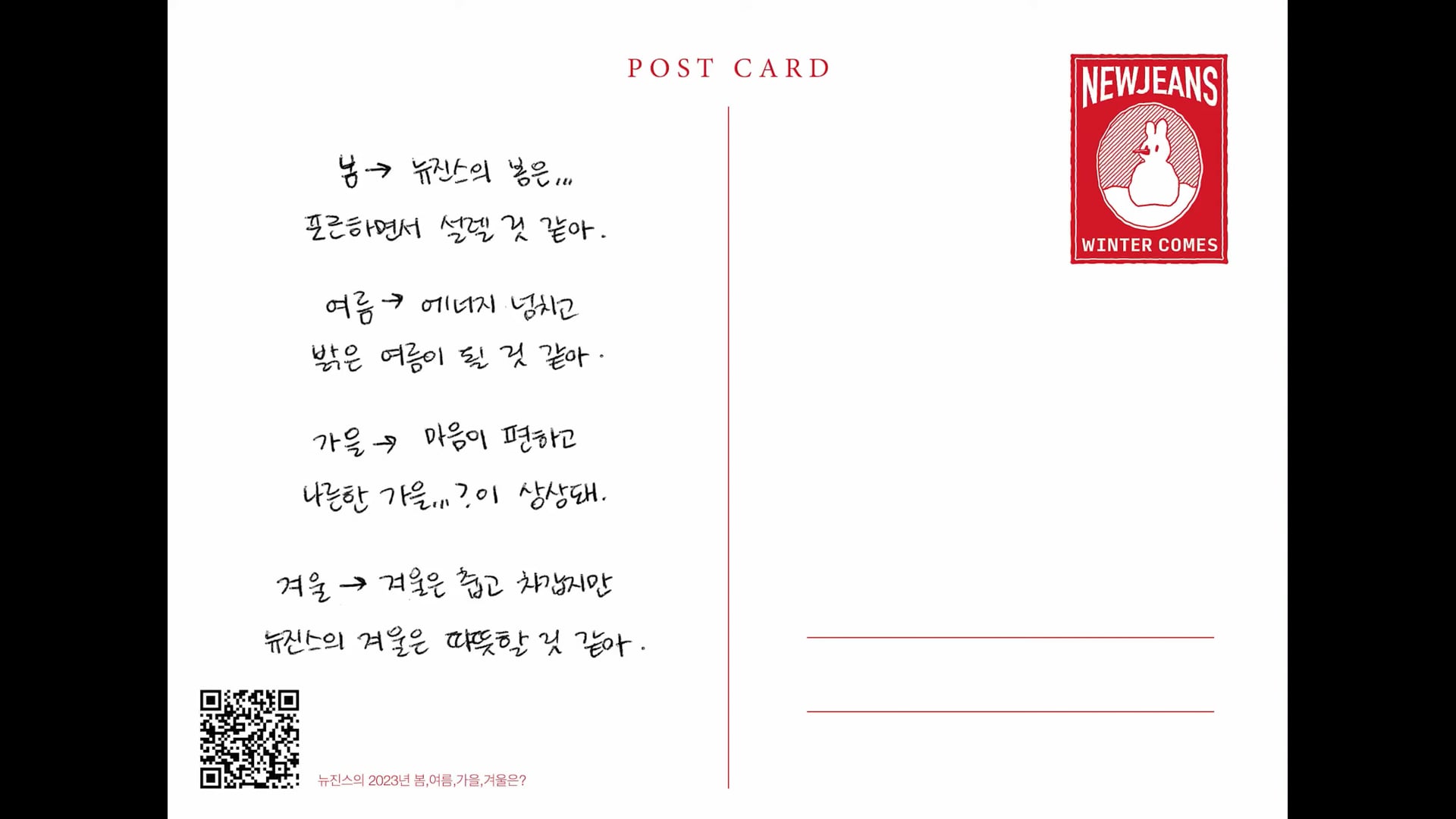 24. 뉴진스의 2023년 봄,여름,가을,겨울은？ ⧸ HAERIN