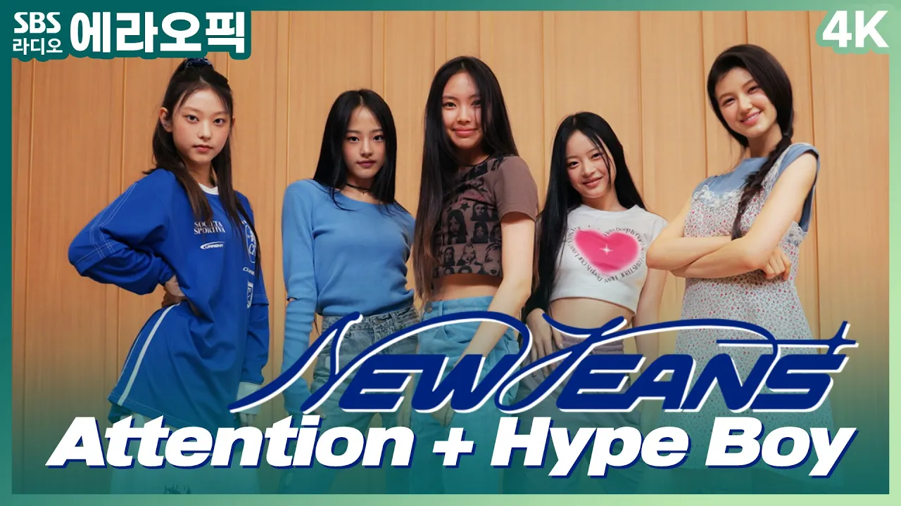 [PICK][4K][선공개] 뉴진스(NewJeans) 'Attention' + 'Hype Boy' 포인트 안무✨ ｜ 두시탈출 컬투쇼