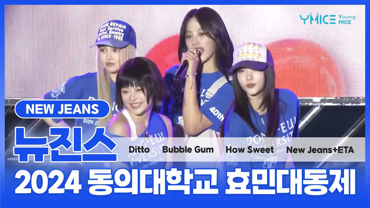 240528 NewJeans (뉴진스) 동의대학교 효민대동제 | Ditto, Bubble Gum, How Sweet, ETA FANCAM