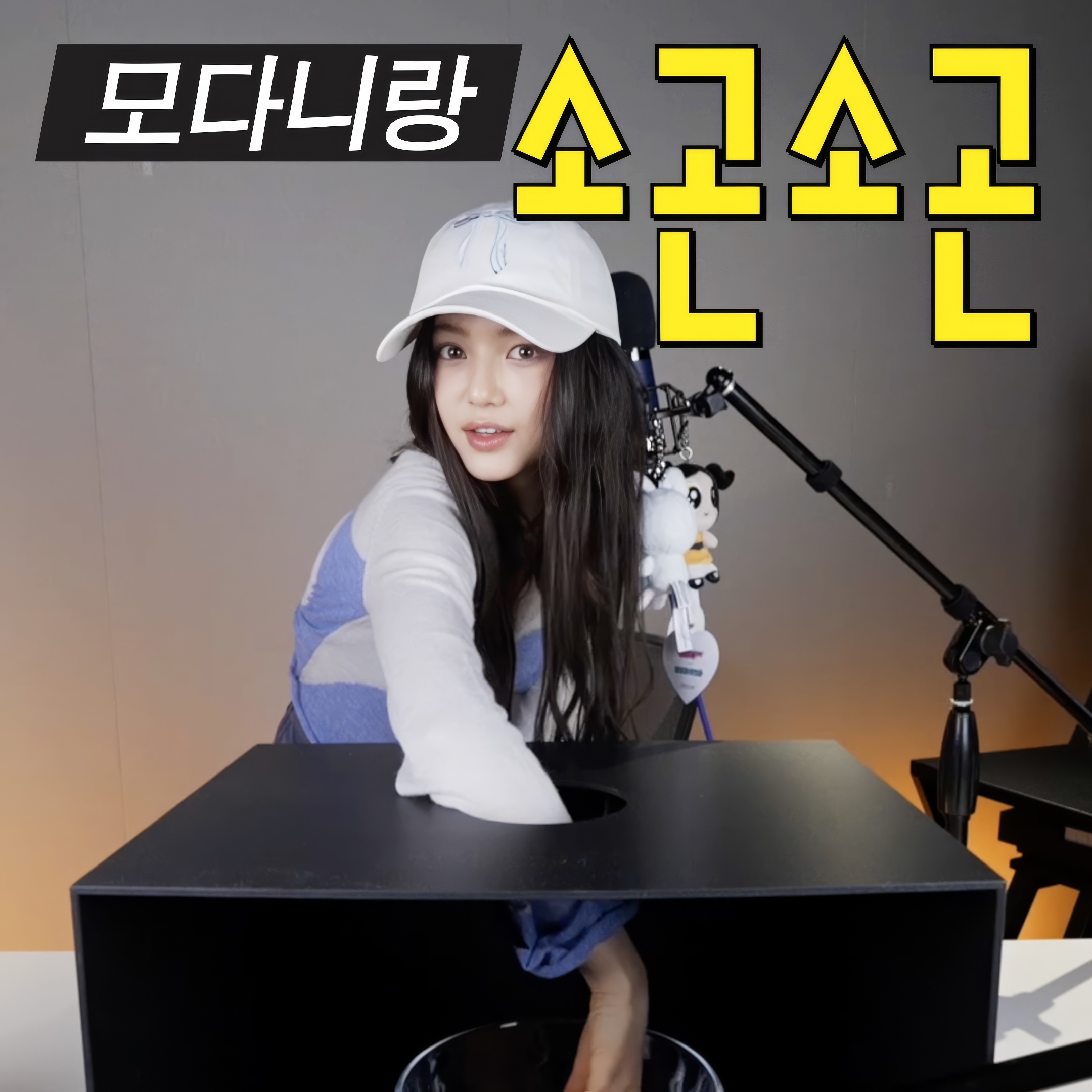 240701 | 모다니랑 소곤소곤(MoDani's Whispers) | EP.2 What's in the mystery box