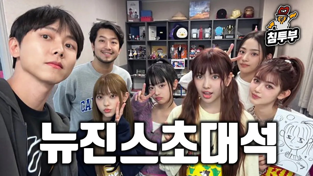 【ENG】 뉴진스 초대석