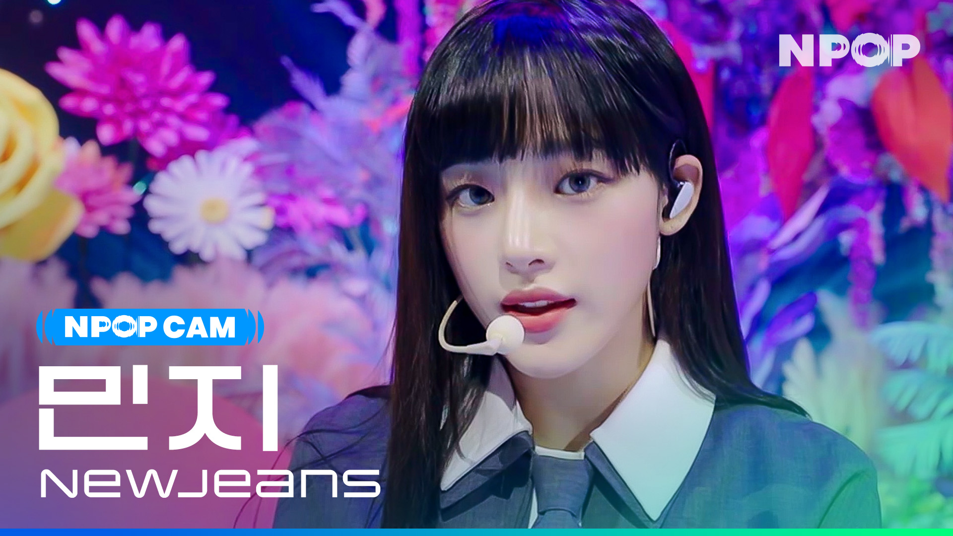 (4K) [NPOP CAM] 뉴진스 민지 'ASAP' l NPOP PREVIEW #4(20230823)