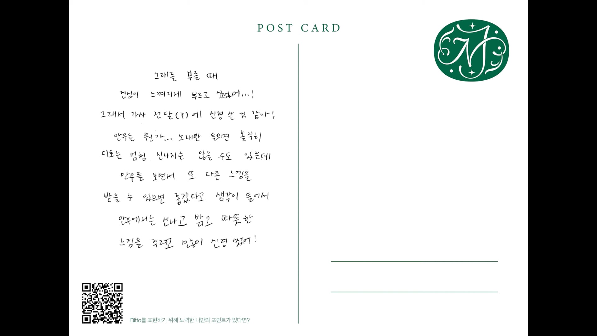 23. Ditto를 표현하기 위해 노력한 나만의 포인트가 있다면？ ⧸ HYEIN