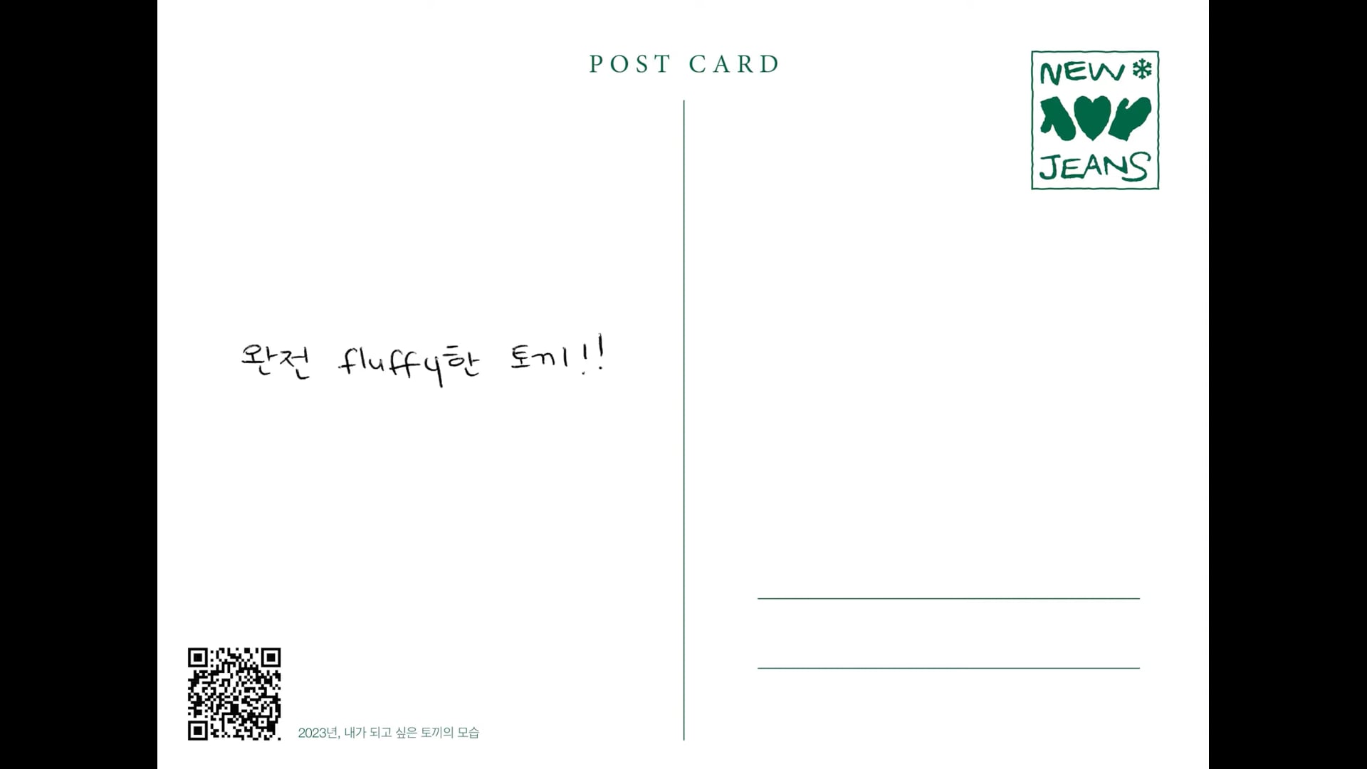 13. 2023년, 내가 되고 싶은 토끼의 모습 ⧸ HANNI