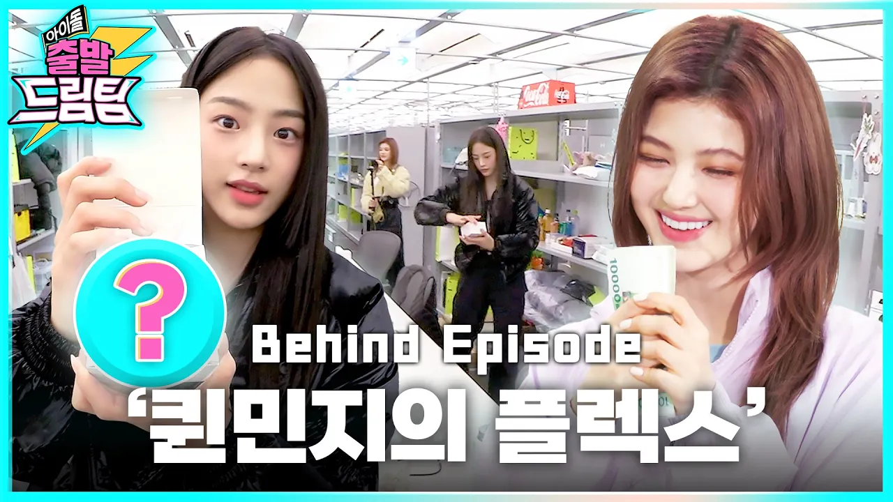 [ENG⧸JP] 오늘은 돈쓰는 날💰 feat.뉴진스 미공개 클립 ⚡아이돌 출발 드림팀⚡ [EP.5-3] ｜ Idol's Physical Race ｜ NewJeans ｜ OMG