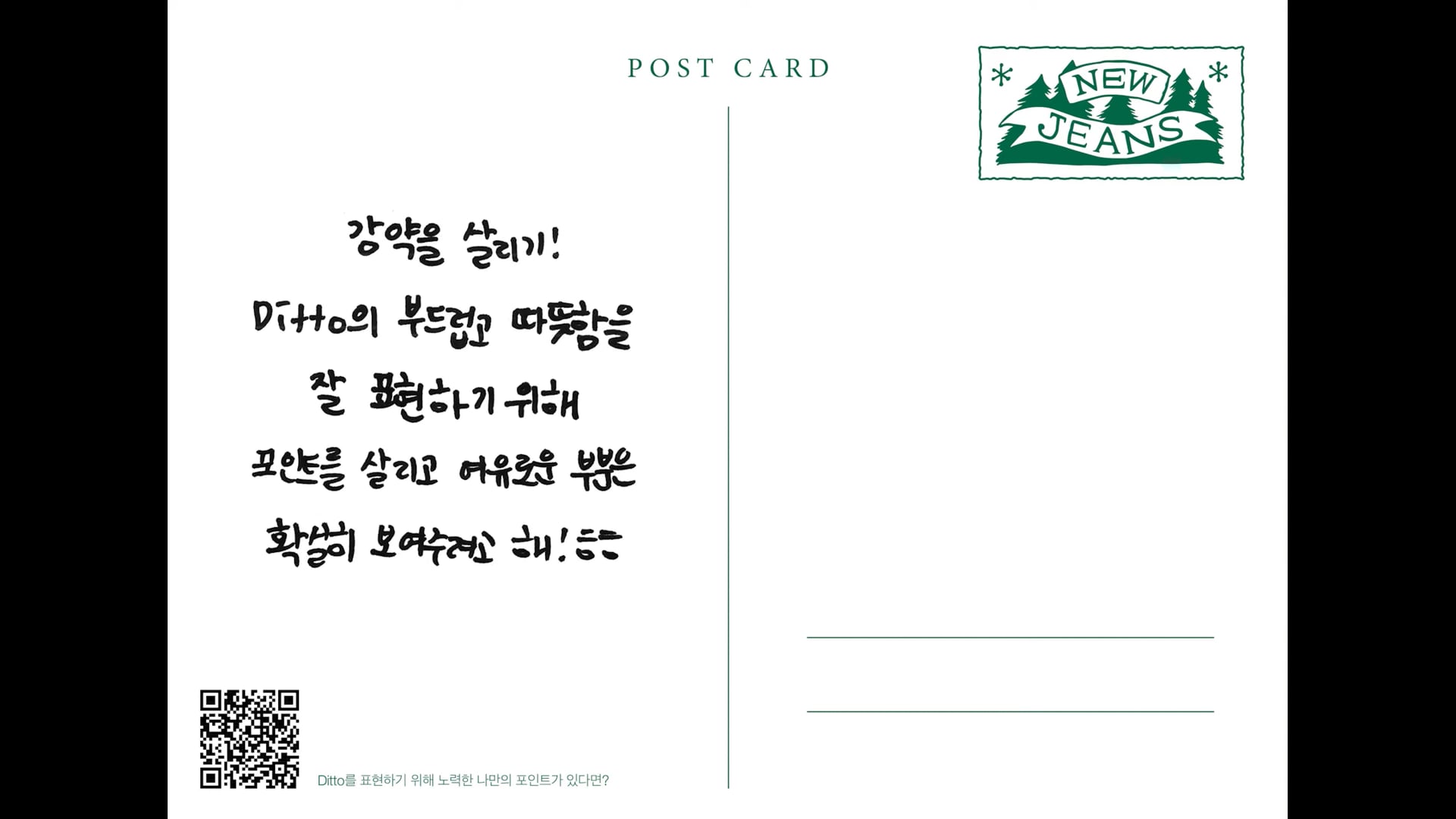 23. Ditto를 표현하기 위해 노력한 나만의 포인트가 있다면？ ⧸ MINJI