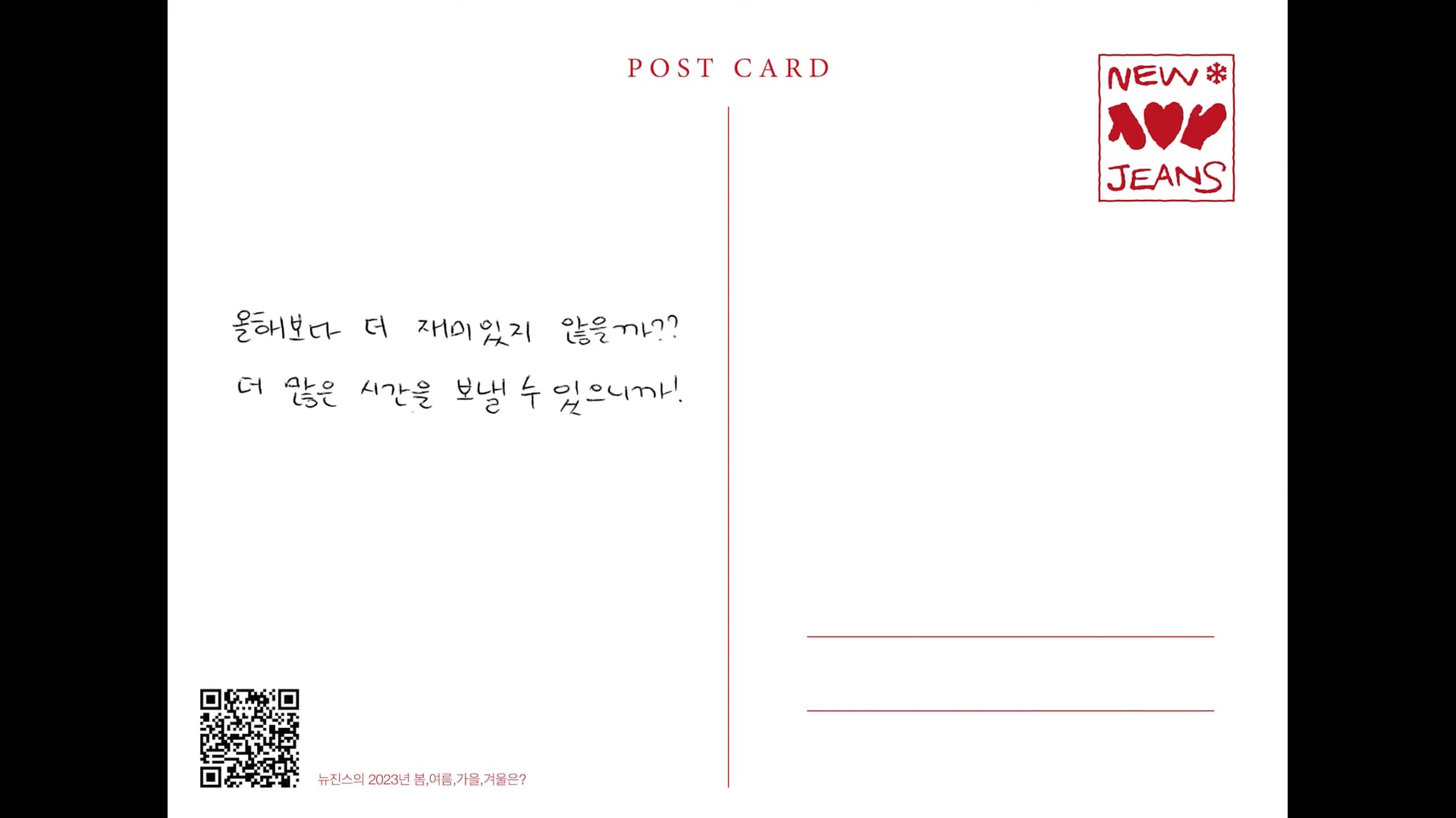 24. 뉴진스의 2023년 봄,여름,가을,겨울은？ ⧸ HANNI