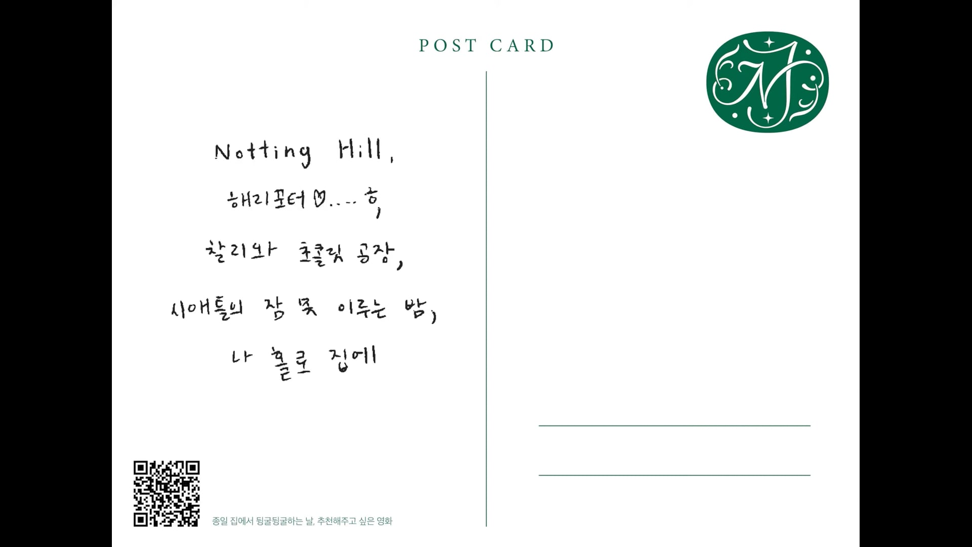 10. 종일 집에서 뒹굴뒹굴하는 날, 추천해주고 싶은 영화 ⧸ HYEIN