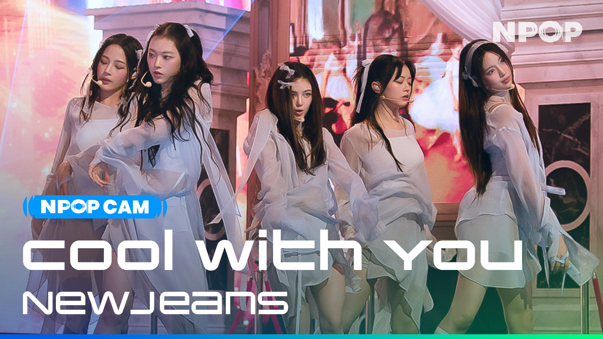 (4K) [NPOP CAM] 뉴진스(NewJeans) 'Cool With You' l NPOP PREVIEW #3(20230816)