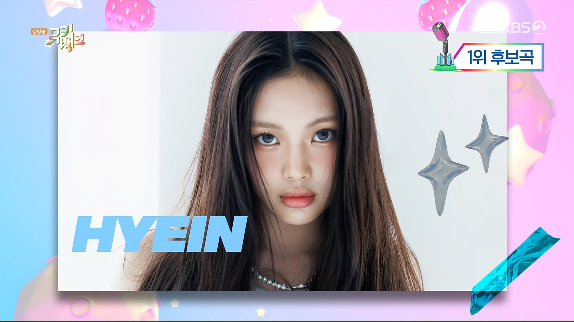 240531 UHD KBS2 뮤직뱅크 NewJeans How Sweet 2160p