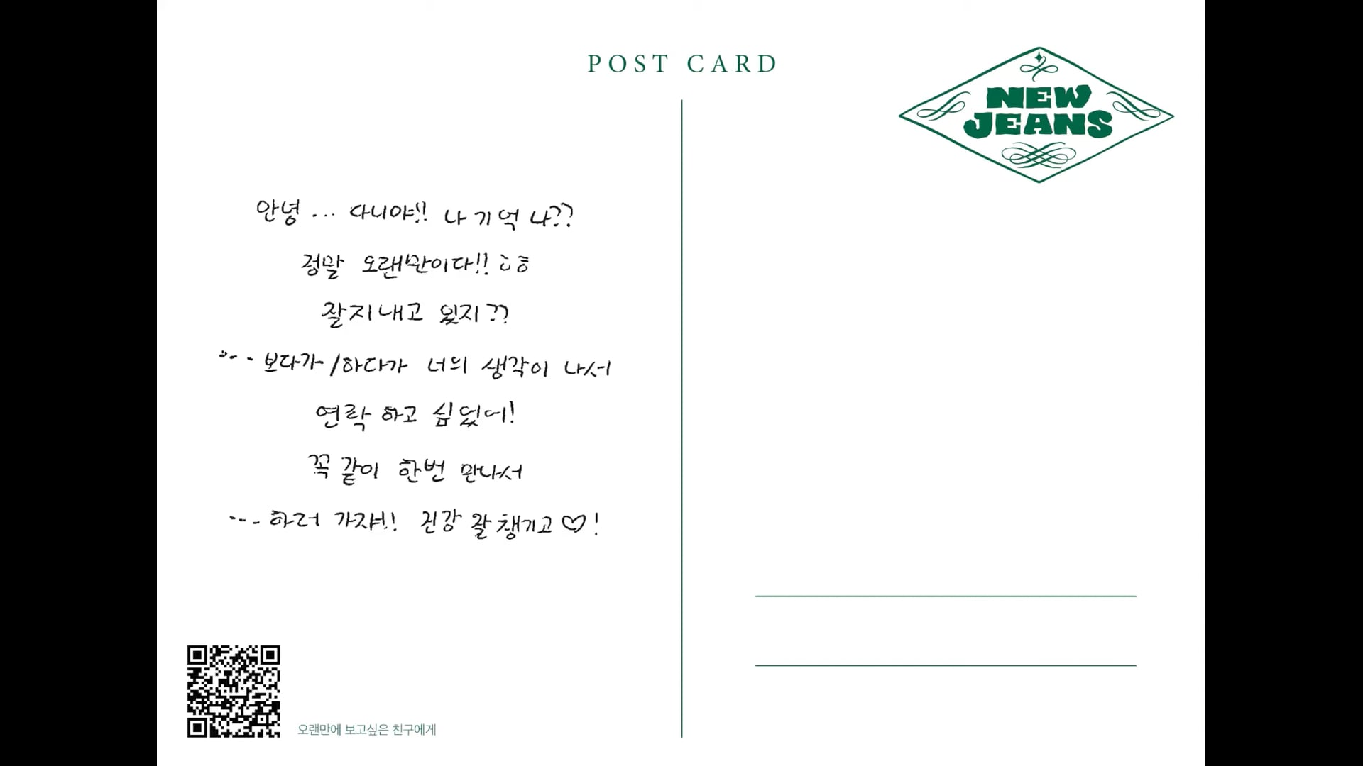 4. 오랜만에 보고싶은 친구에게 ⧸ DANIELLE