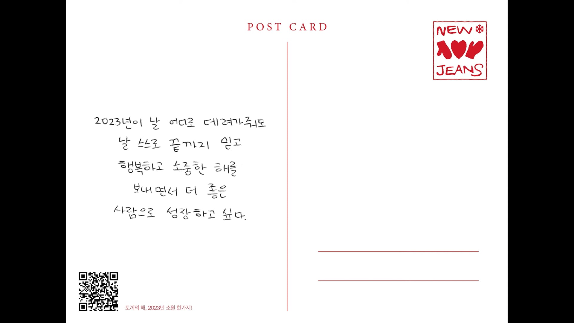 25. 토끼의 해, 2023년 소원 한가지! ⧸ HANNI