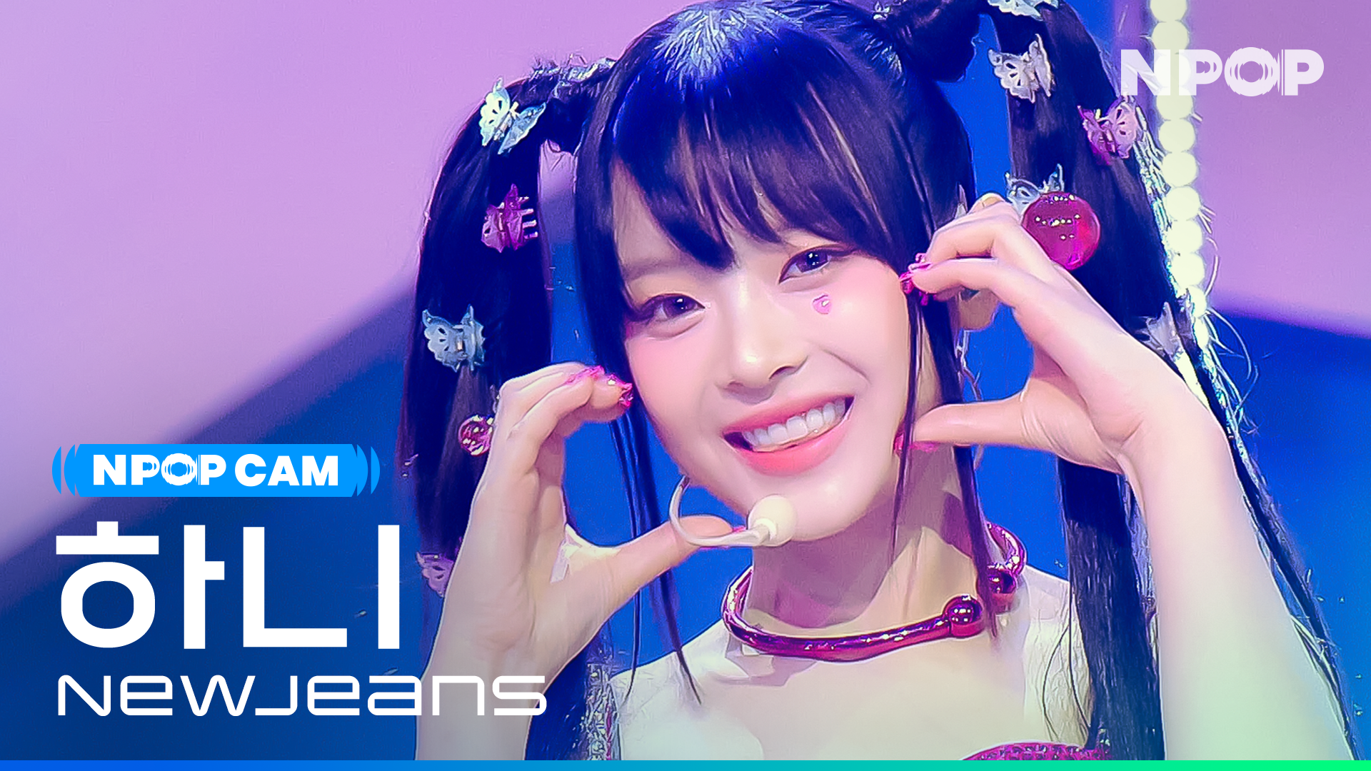 (4K) [NPOP CAM] 뉴진스 하니 'New Jeans' Ι NPOP PREVIEW #1(20230802)
