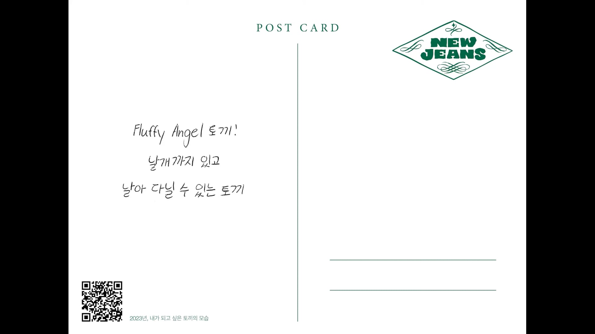 13. 2023년, 내가 되고 싶은 토끼의 모습 ⧸ DANIELLE