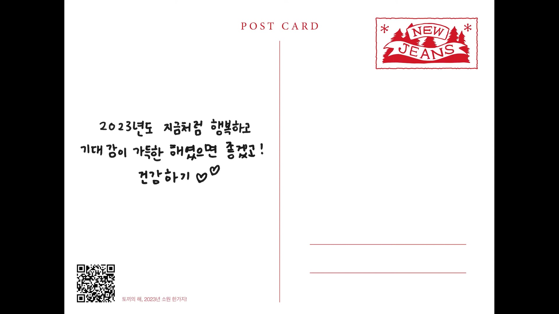 25. 토끼의 해, 2023년 소원 한가지! ⧸ MINJI