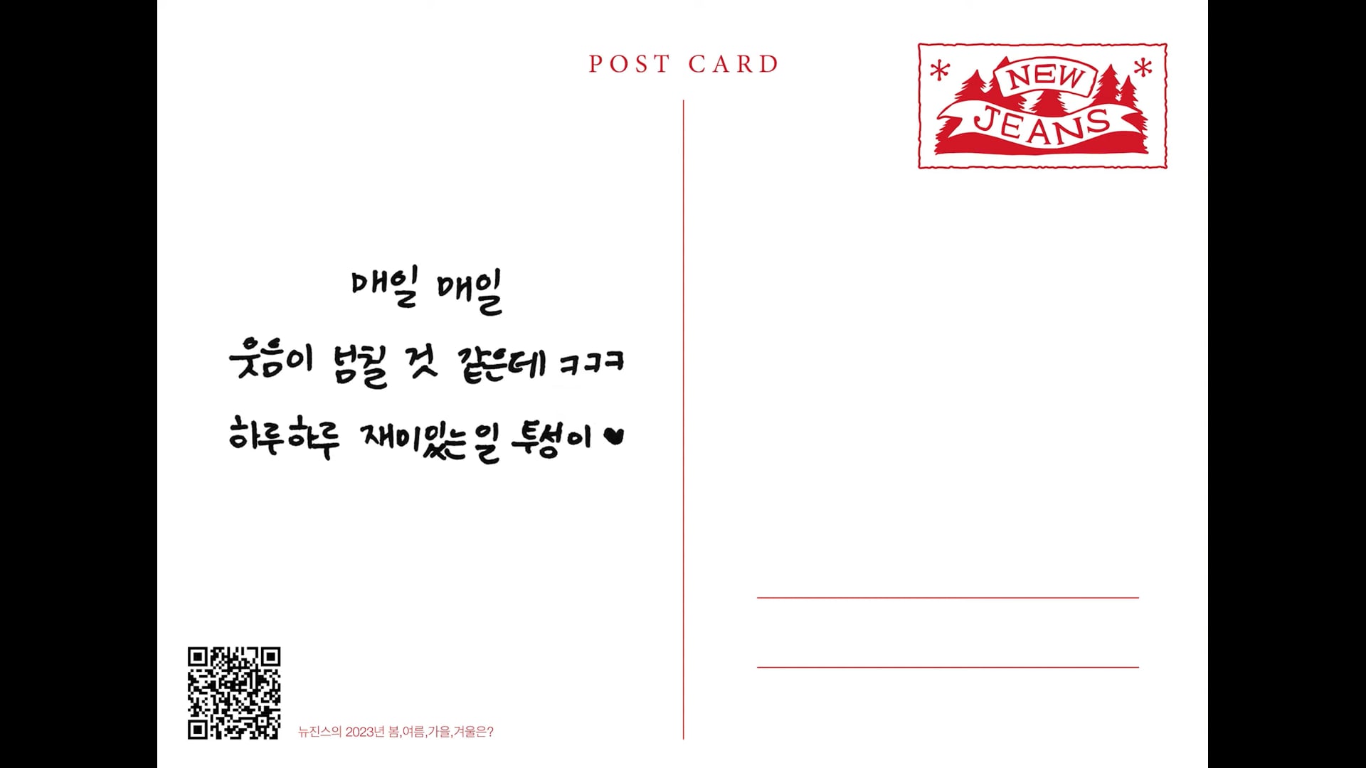 24. 뉴진스의 2023년 봄,여름,가을,겨울은？ ⧸ MINJI