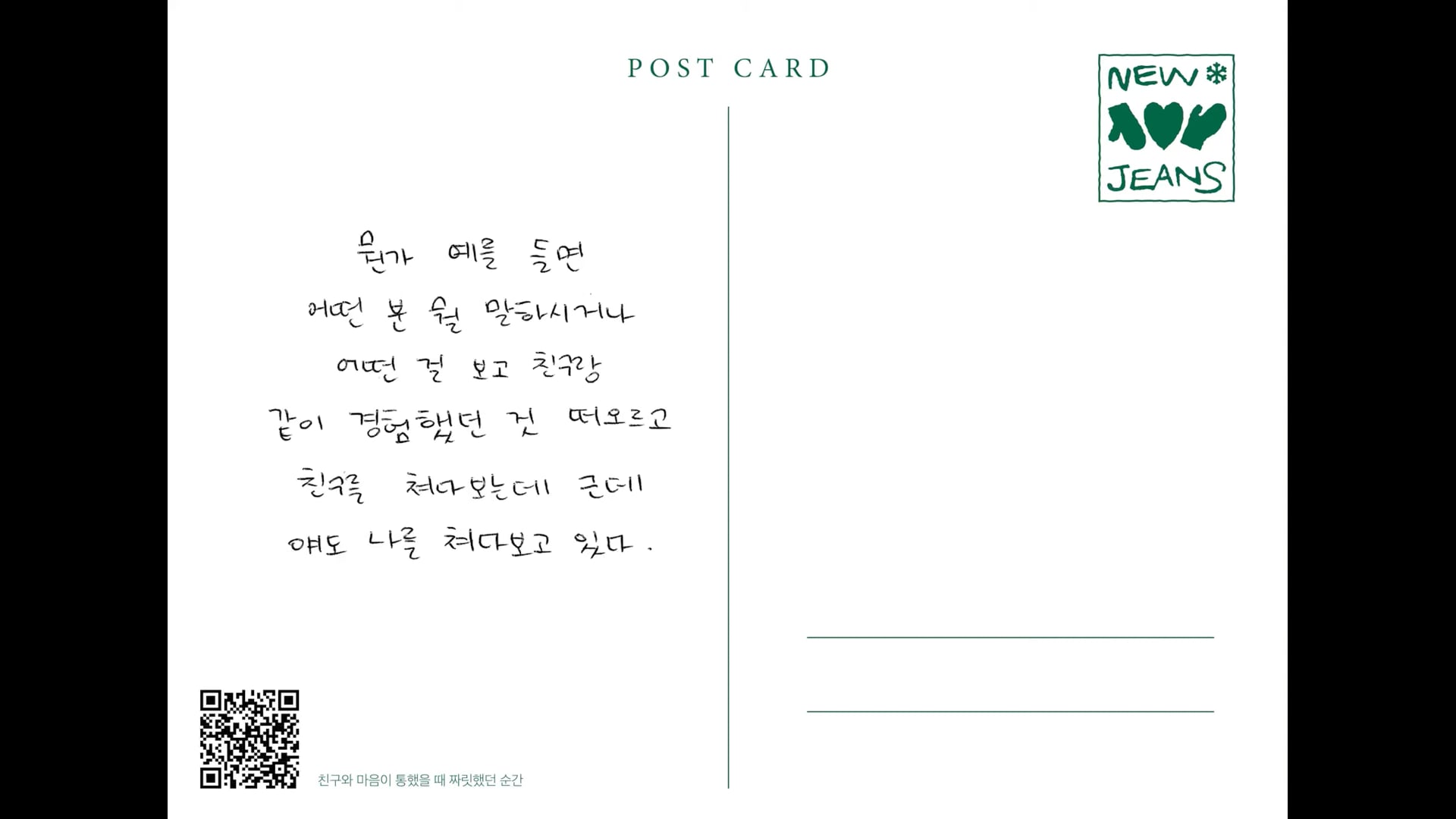 15. 친구와 마음이 통했을 때 짜릿했던 순간 ⧸ HANNI