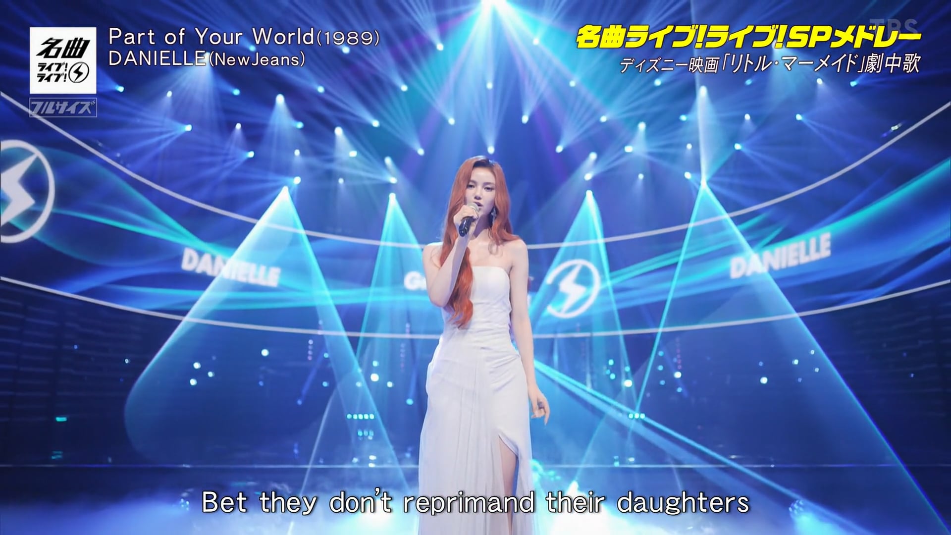 240819 TBS CDTV 라이브! 라이브! DANIELLE (NewJeans) - Part of Your World HDTV.1080i